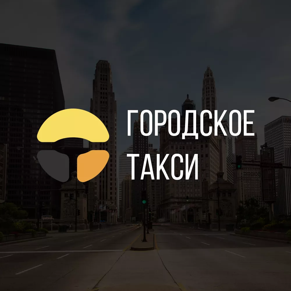 Разработка сайта службы «Городского такси» в Королёве