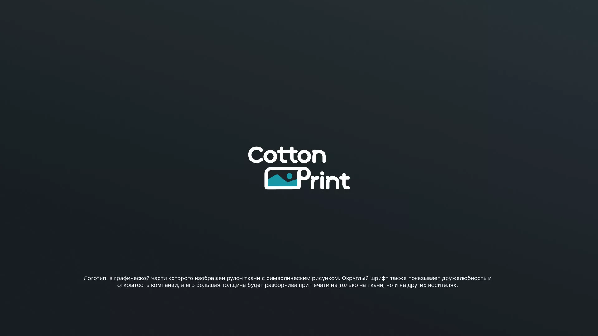 Разработка логотипа в Королёве для компании «CottonPrint»