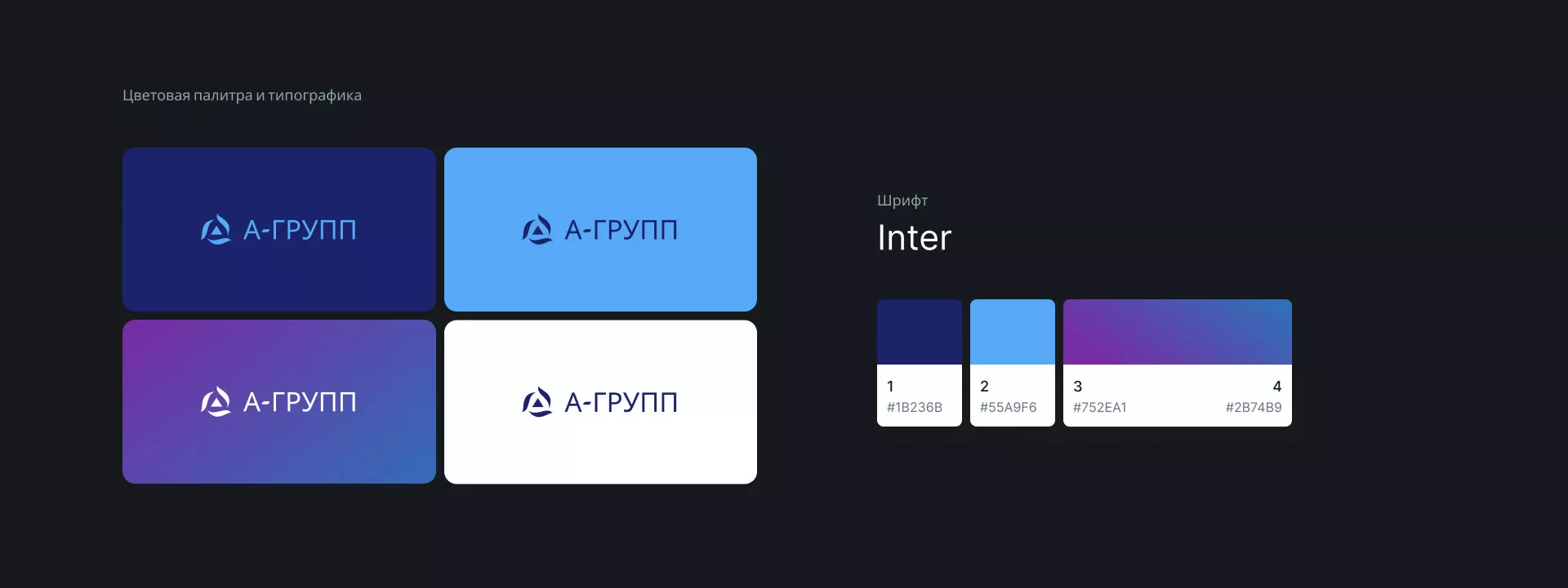 Создание логотипа компании «А-ГРУПП» в Королёве