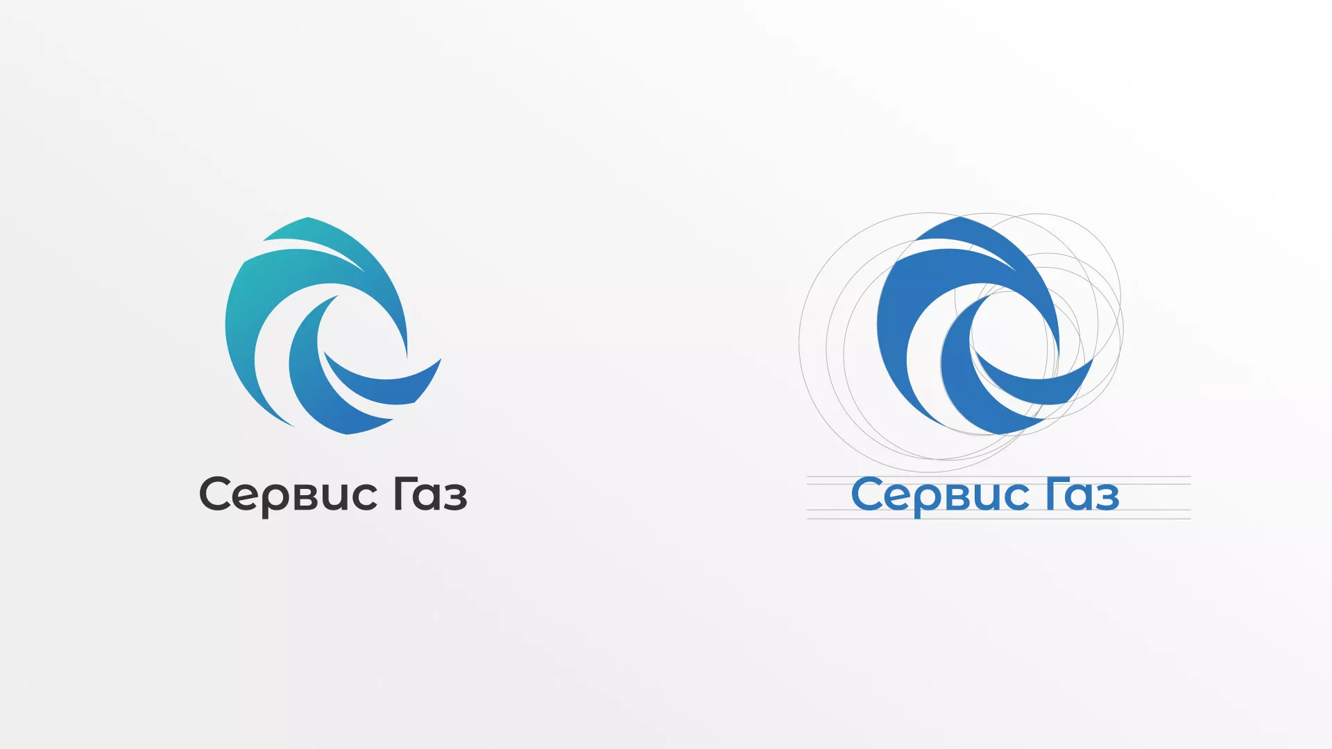 Создание логотипа газовой компании «Сервис Газ» в Королёве