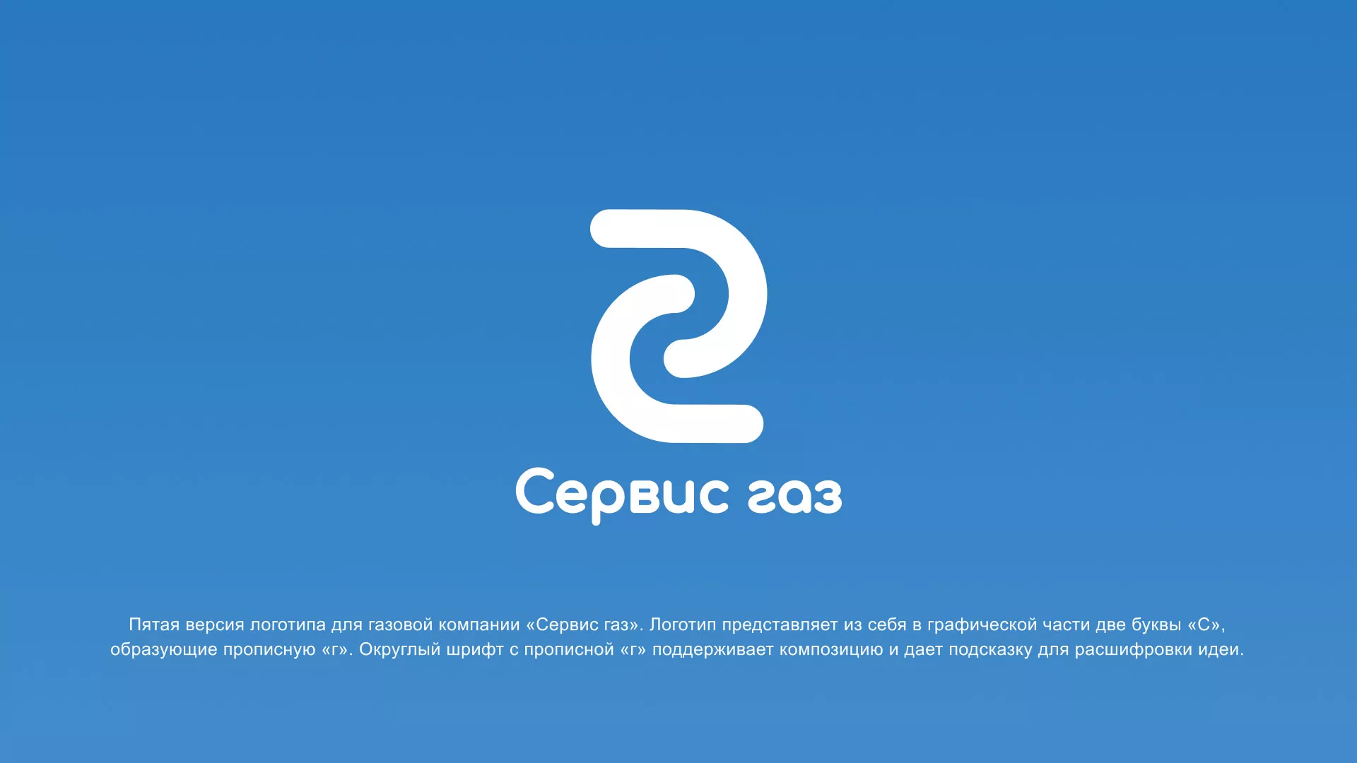 Разработка логотипа «Сервис газ» в Королёве