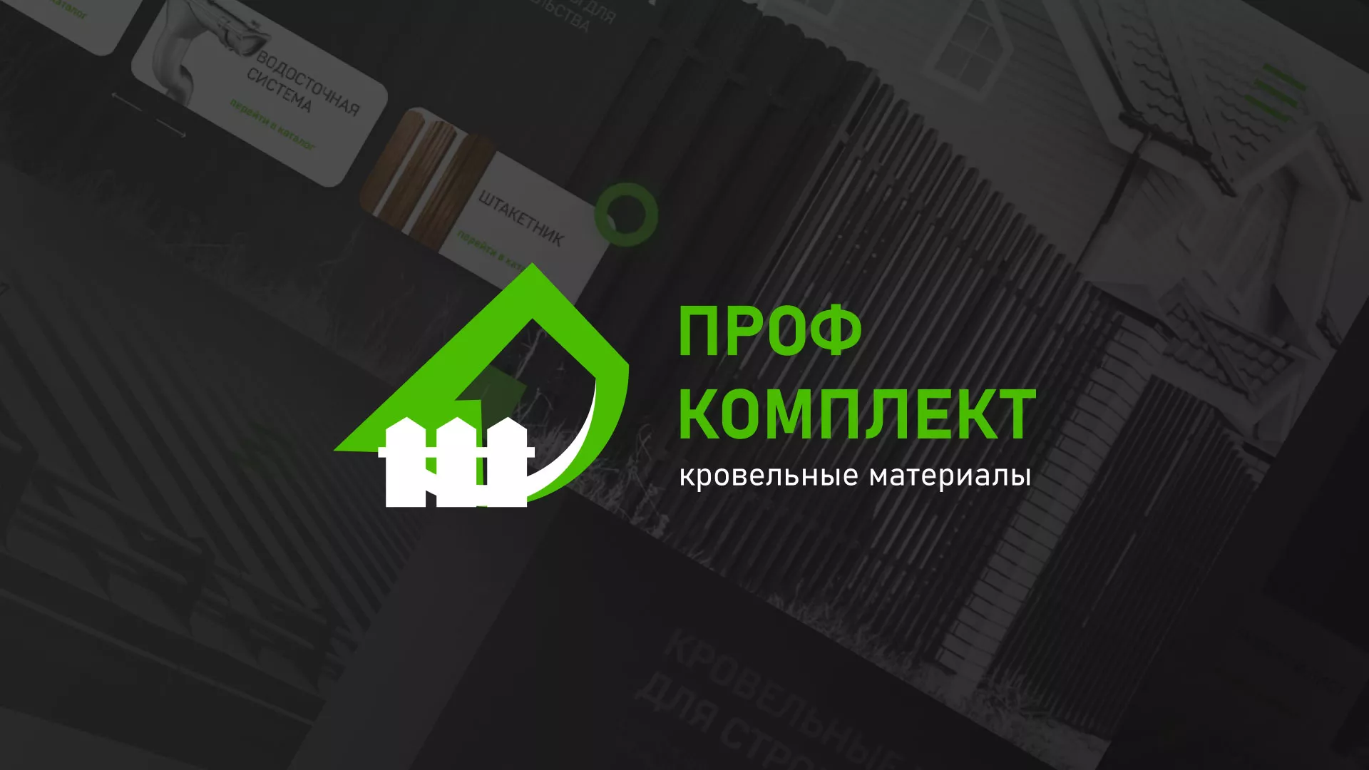Создание сайта компании «Проф Комплект» в Королёве