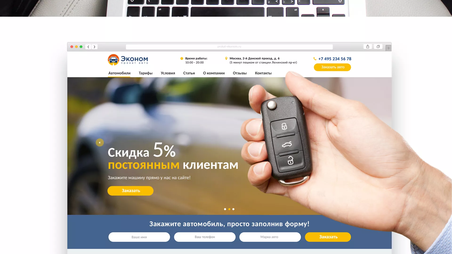 Разработка сайта для проката автомобилей в Королёве