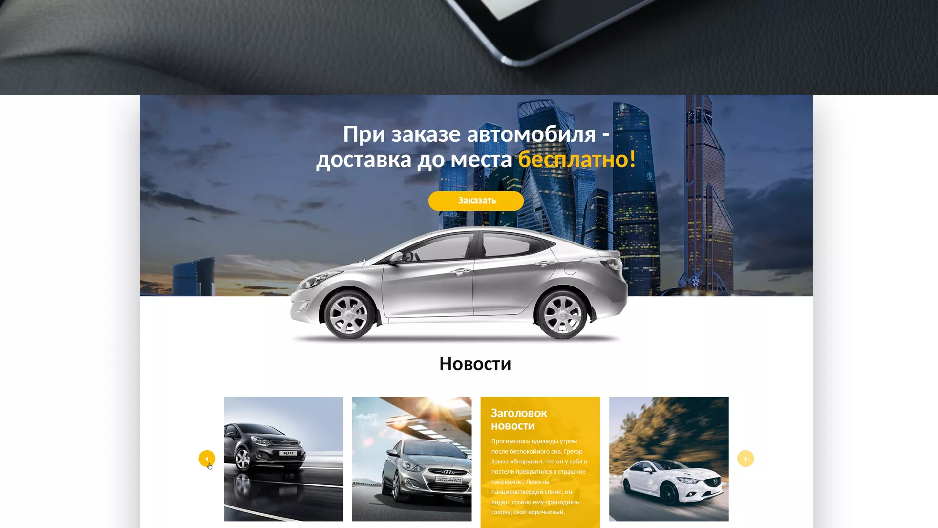 Разработка сайта для проката автомобилей в Королёве