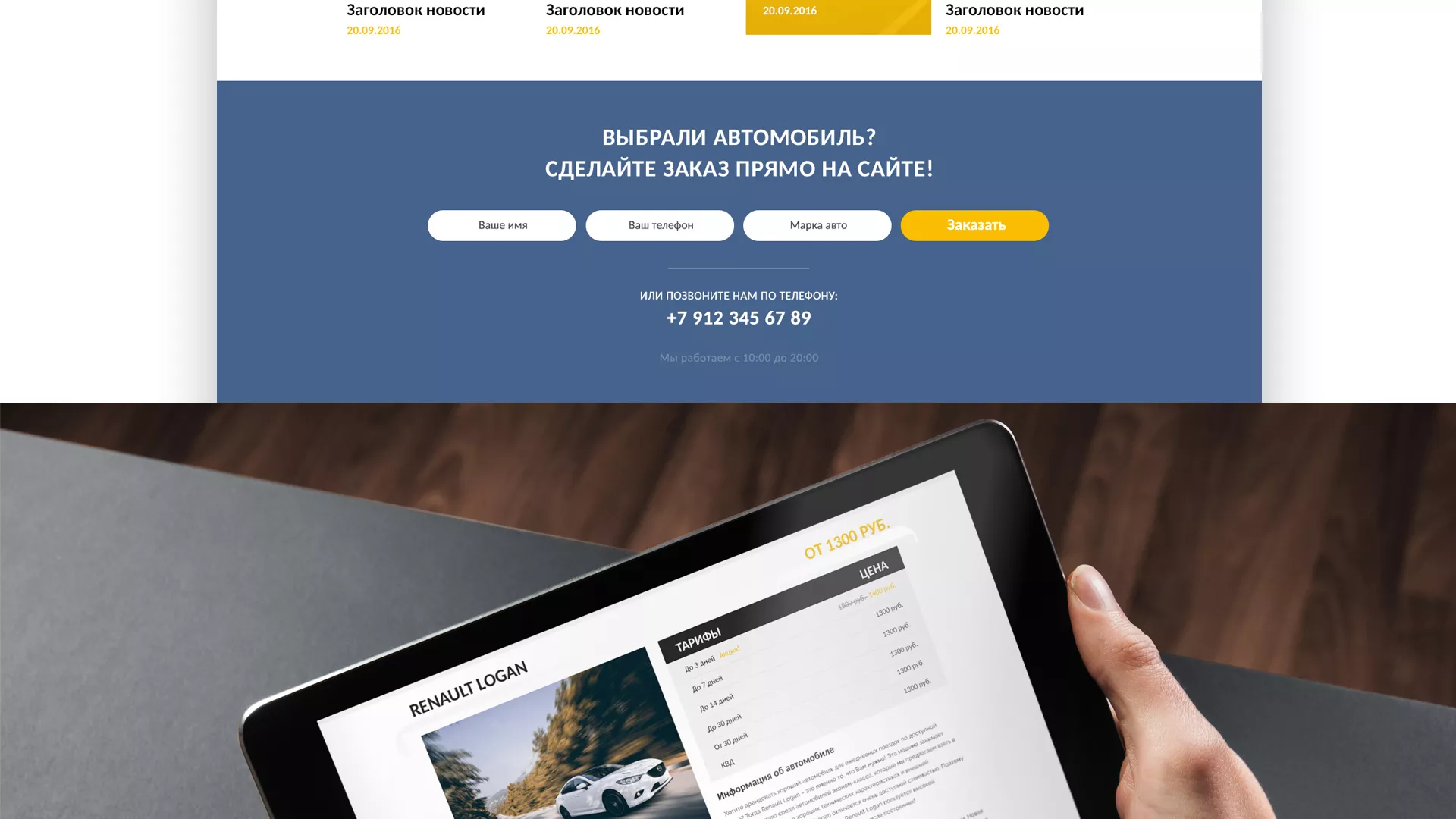 Разработка сайта для проката автомобилей в Королёве