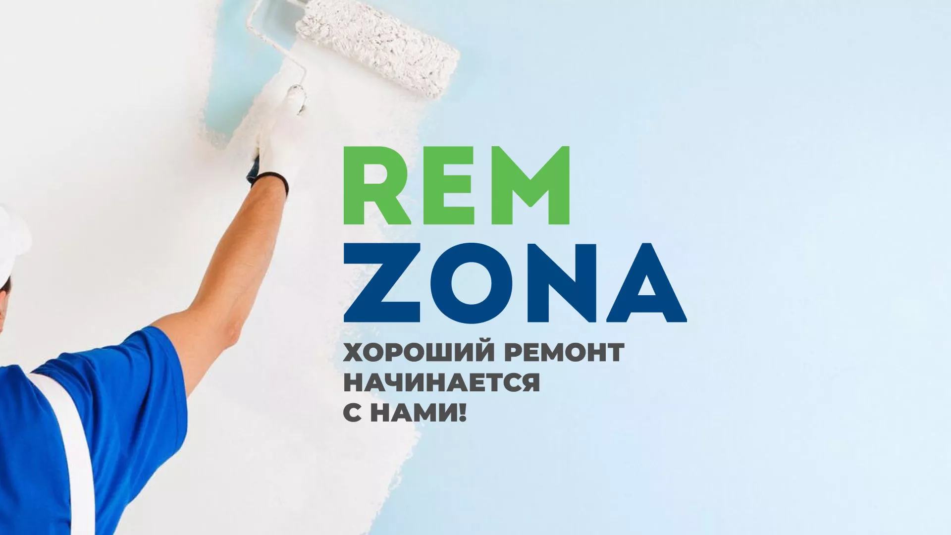Разработка сайта компании «REMZONA» в Королёве