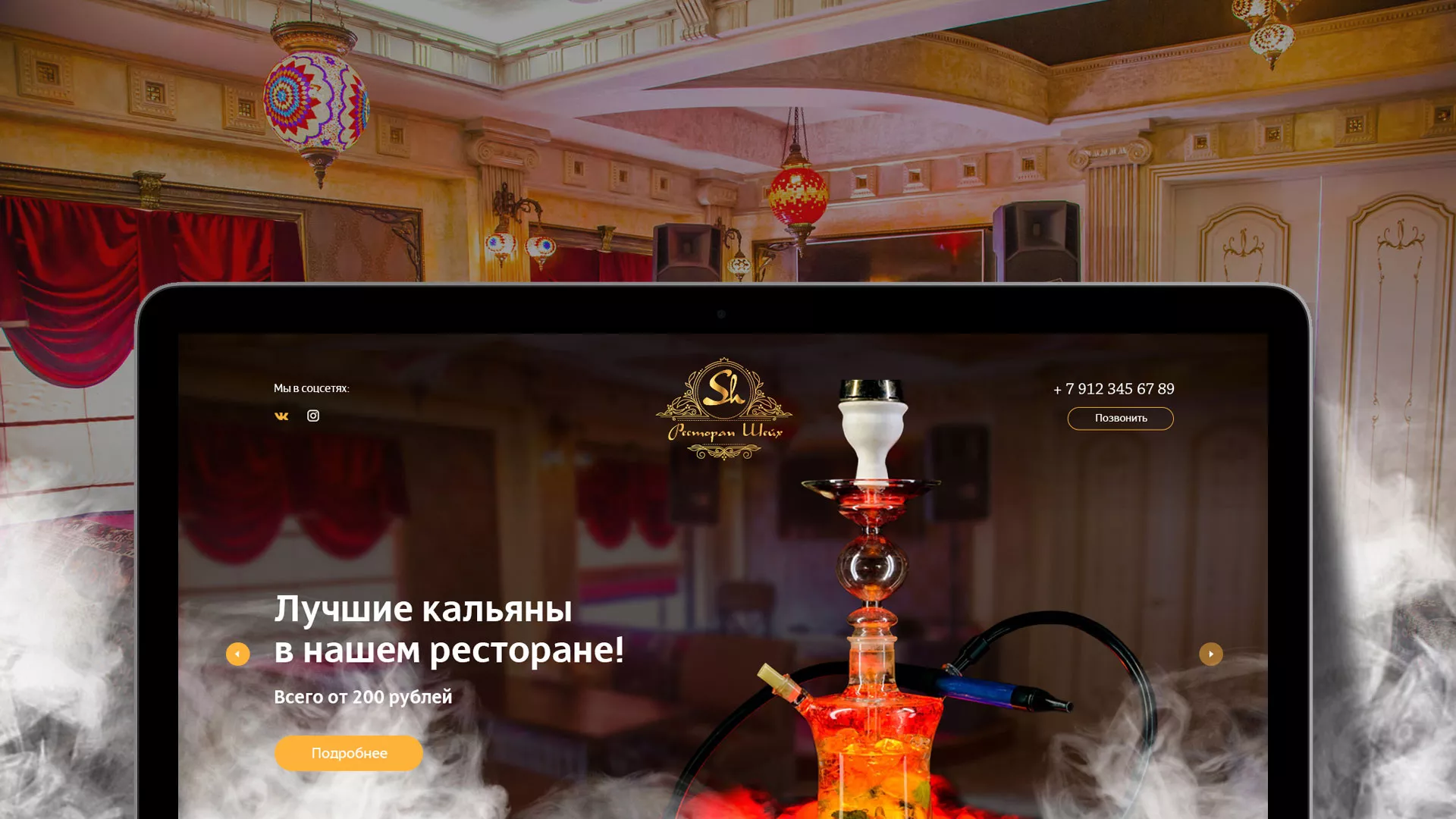 Разработка сайта для ресторана «Шейх» в Королёве