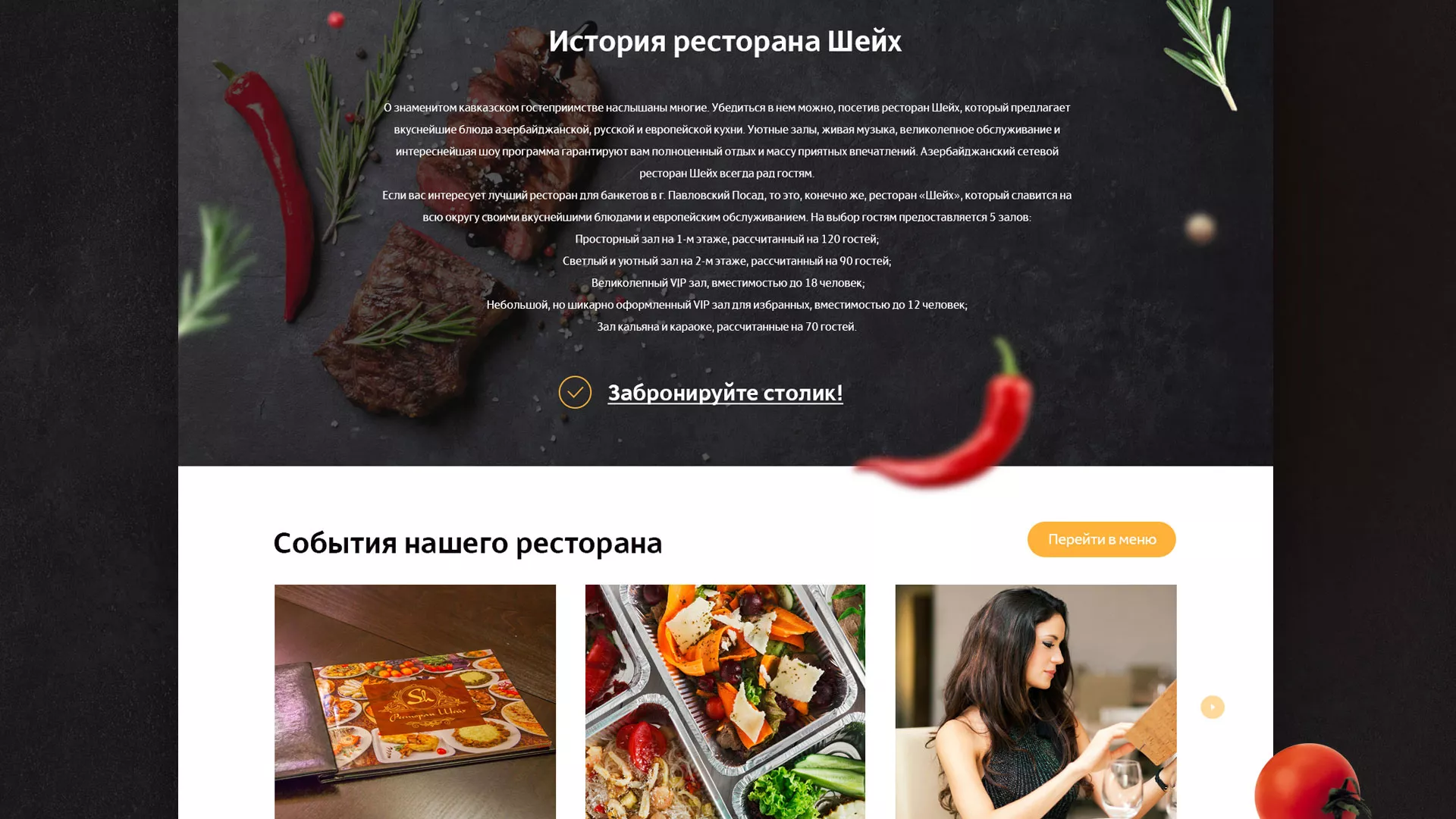Разработка сайта для ресторана «Шейх» в Королёве