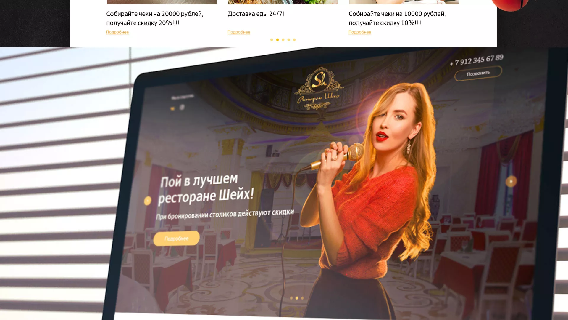 Разработка сайта для ресторана «Шейх» в Королёве