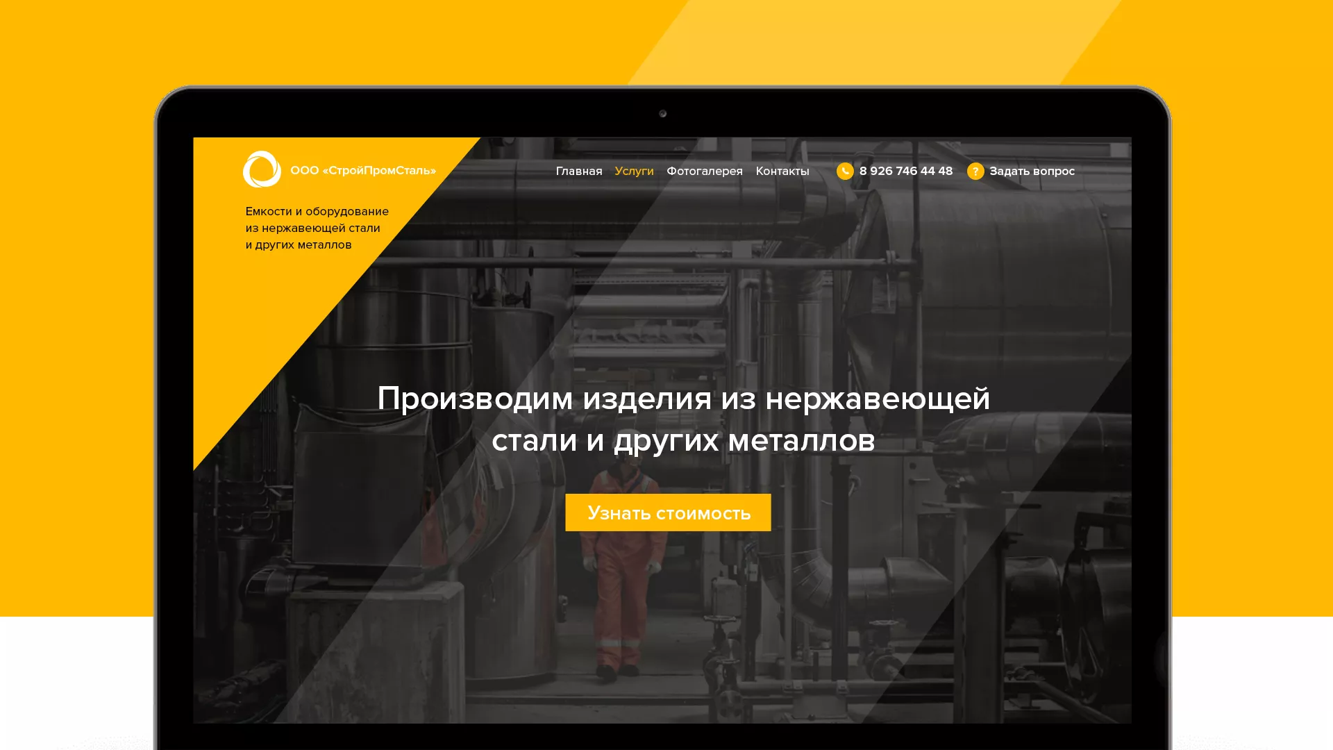 Создание сайта в Королёве для компании «СтройПромСталь»