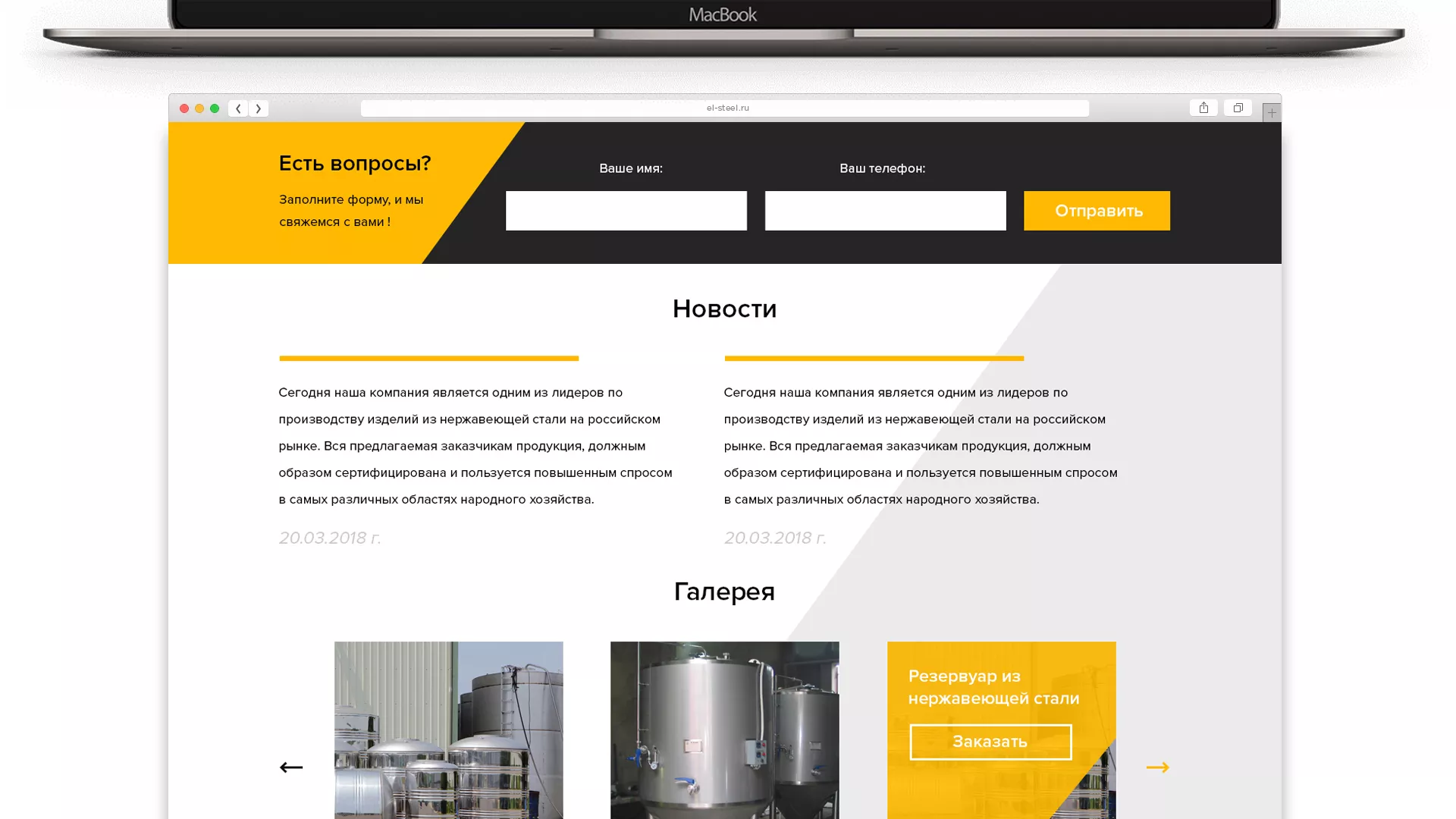 Создание сайта в Королёве для компании «СтройПромСталь»