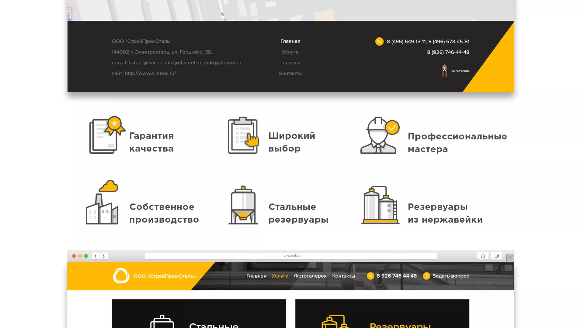 Создание сайта в Королёве для компании «СтройПромСталь»