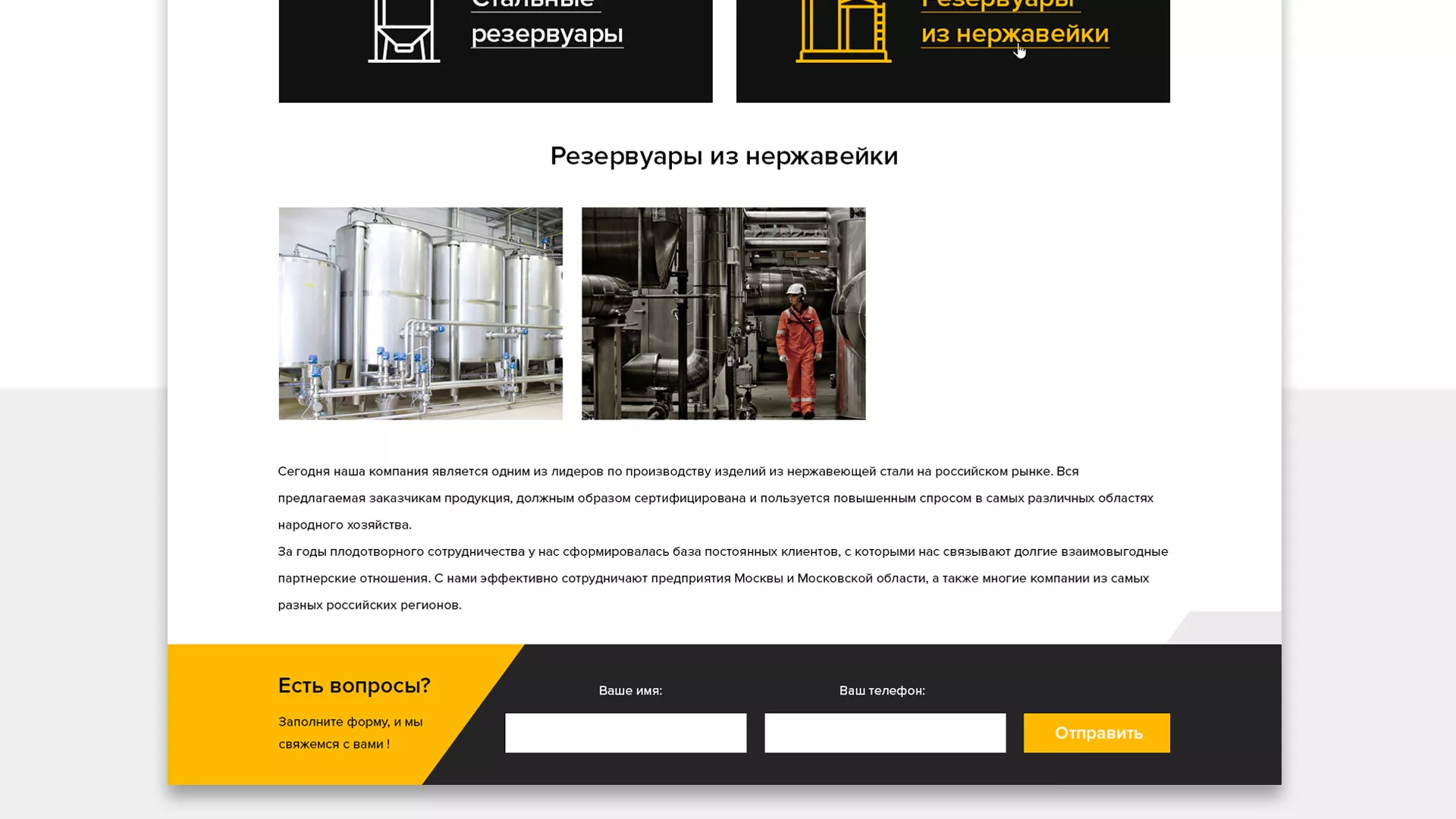 Создание сайта в Королёве для компании «СтройПромСталь»