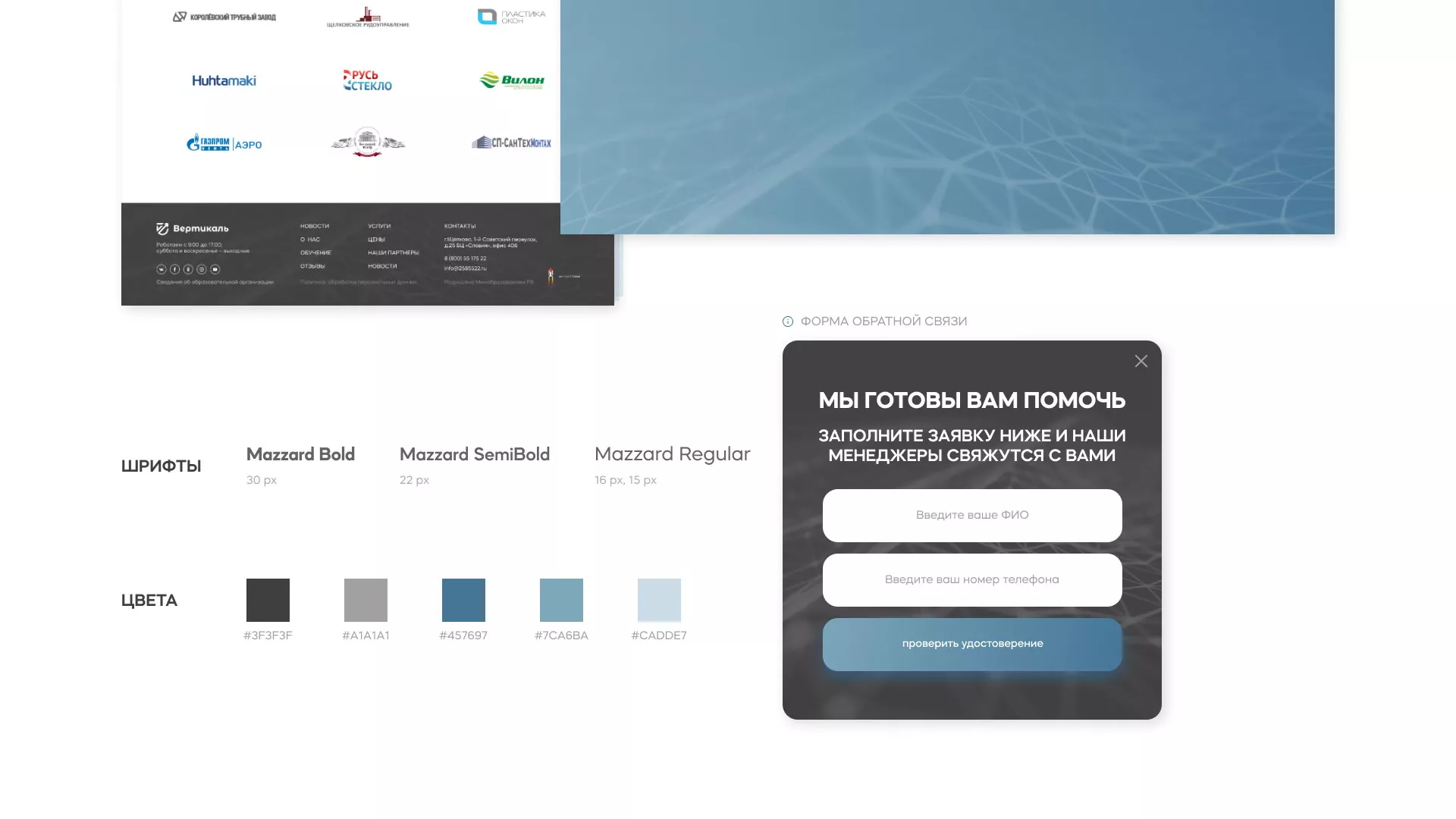 Создание сайта учебного центра «Вертикаль» в Королёве