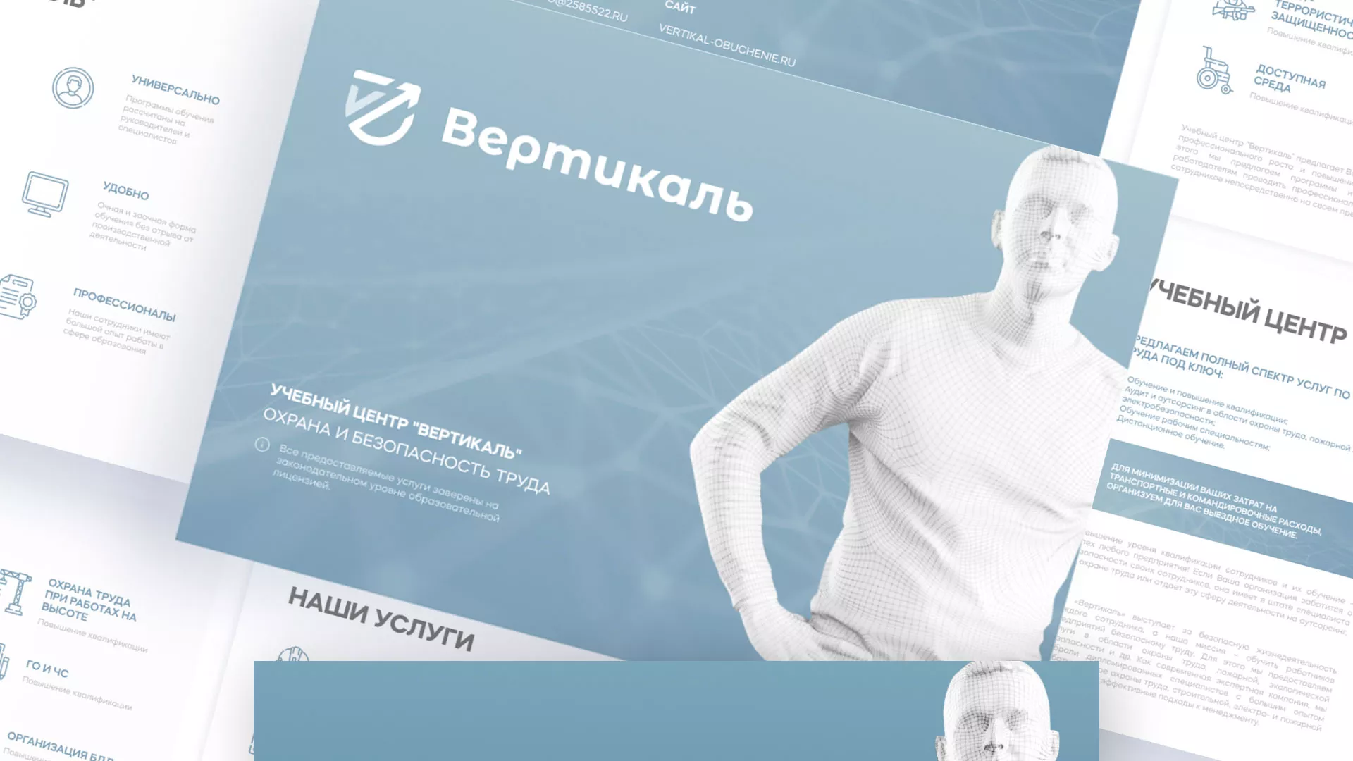 Разработка презентации для учебного центра «Вертикаль» в Королёве