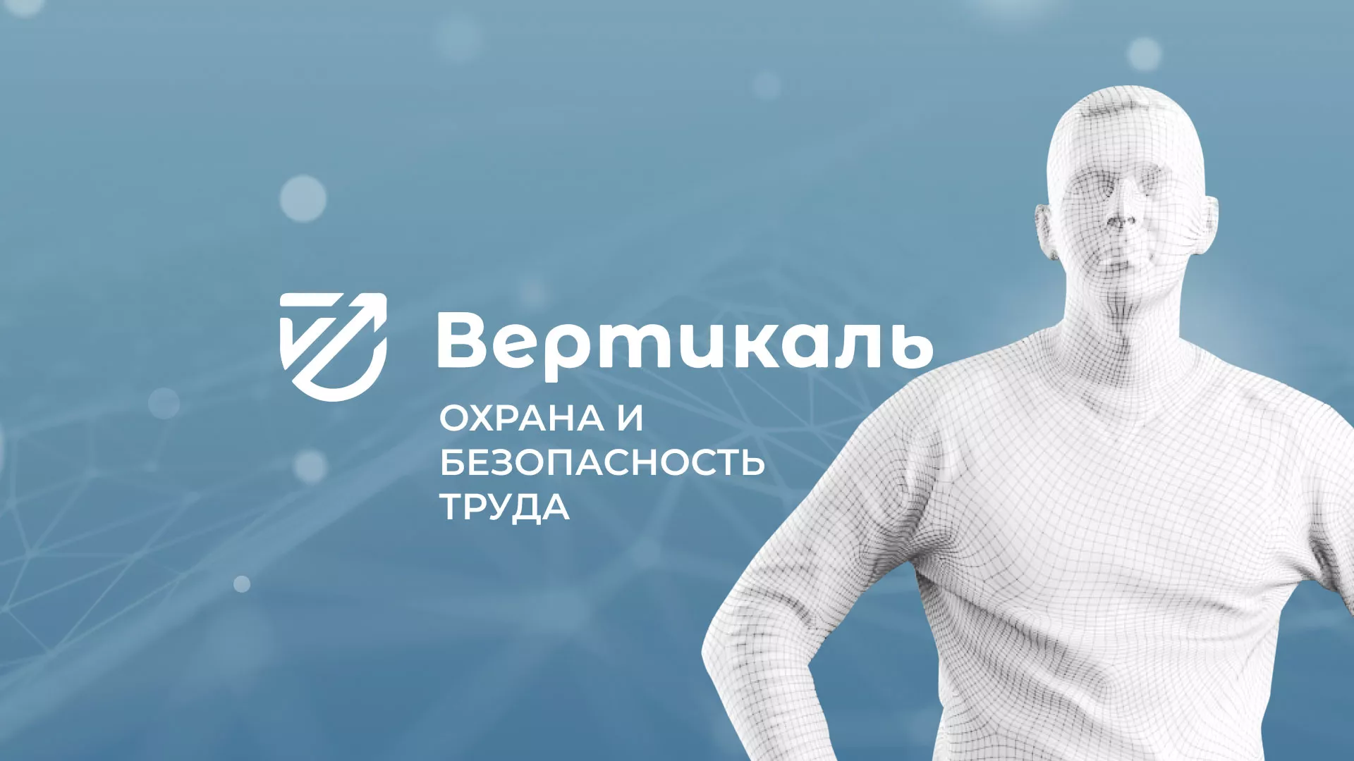 Разработка презентации для учебного центра «Вертикаль» в Королёве