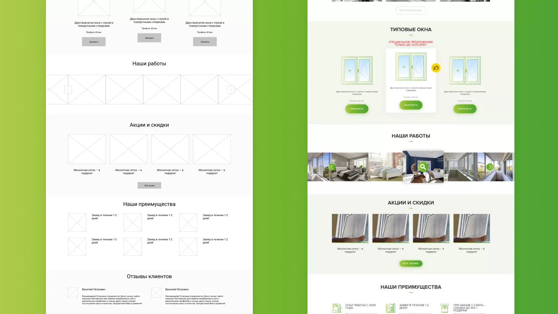 Разработка сайта по продаже пластиковых окон «Стильные окна» в Королёве