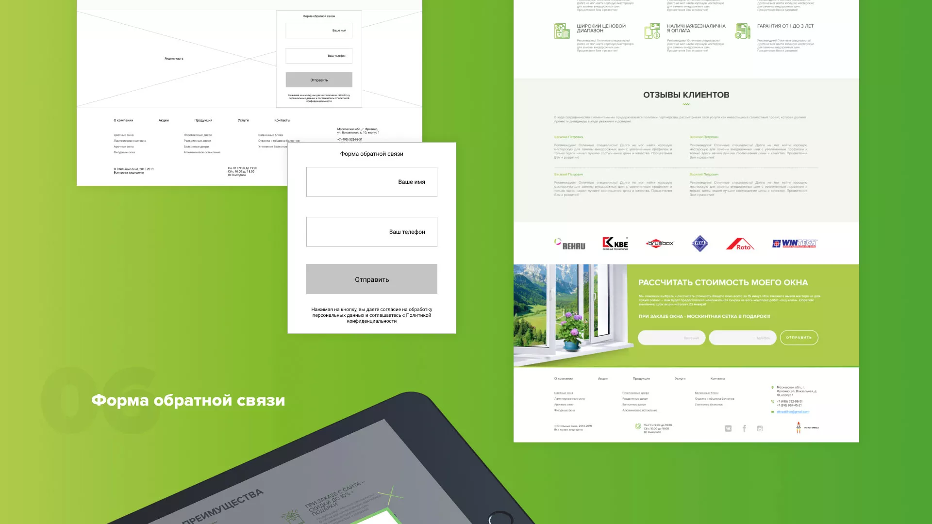 Разработка сайта по продаже пластиковых окон «Стильные окна» в Королёве