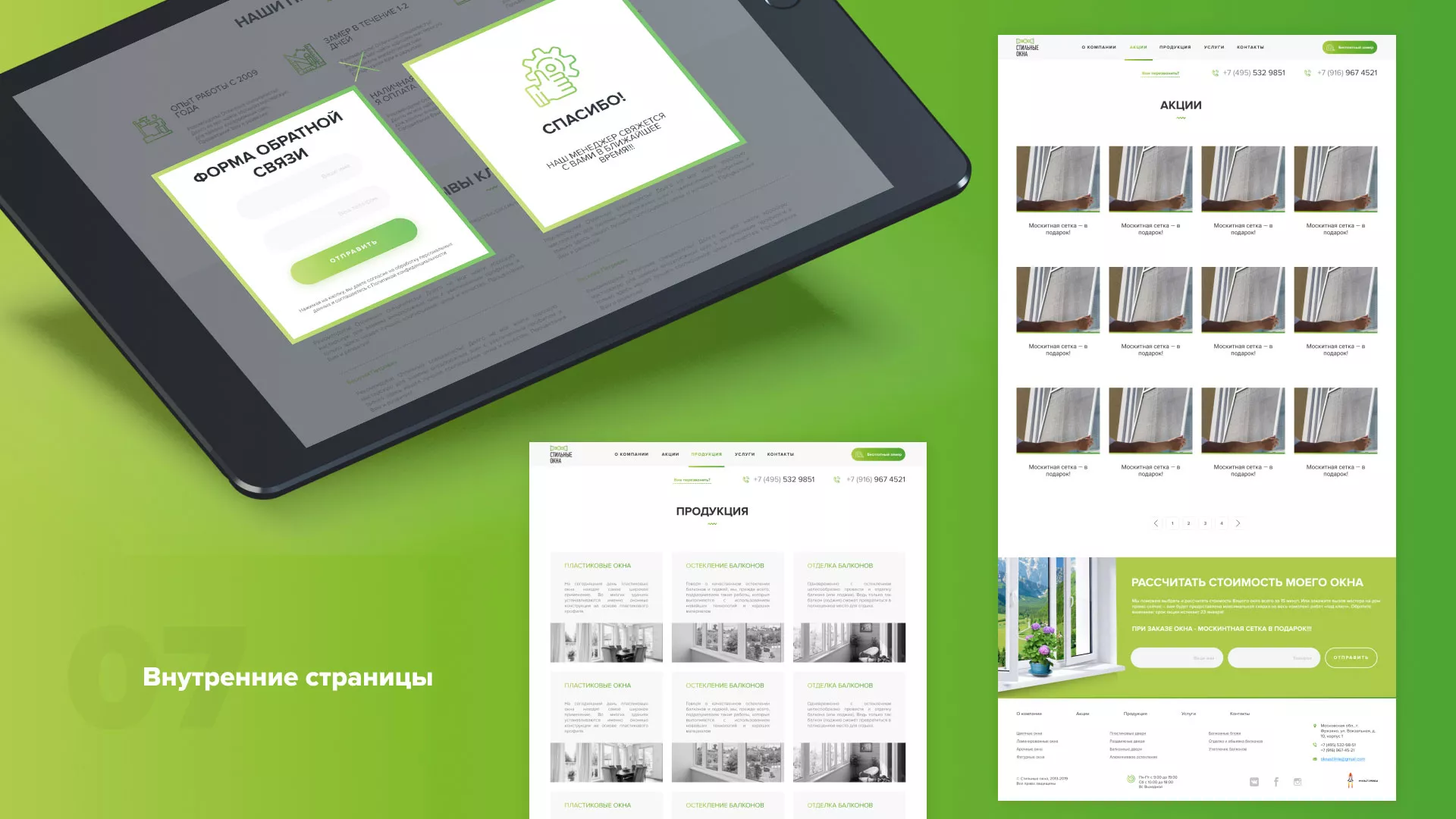 Разработка сайта по продаже пластиковых окон «Стильные окна» в Королёве