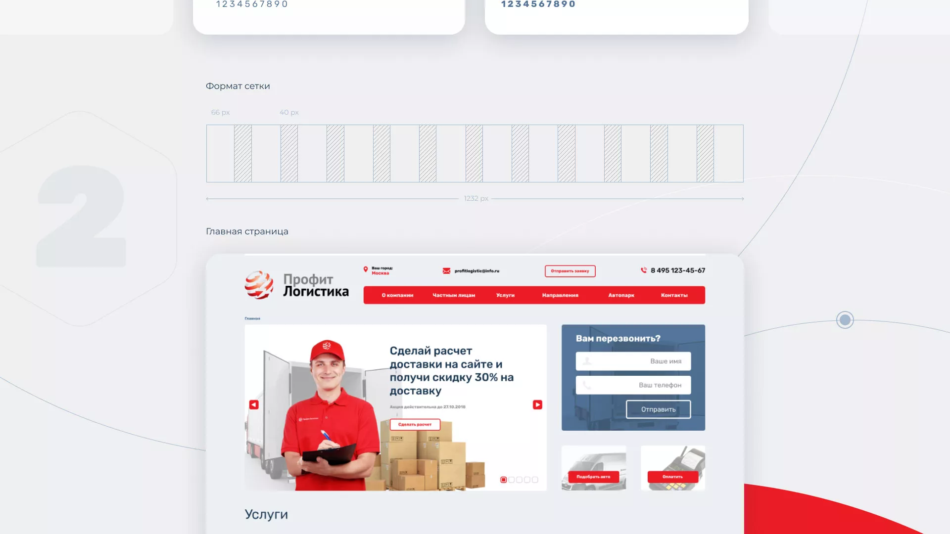 Разработка сайта экспедиционной компании в Королёве