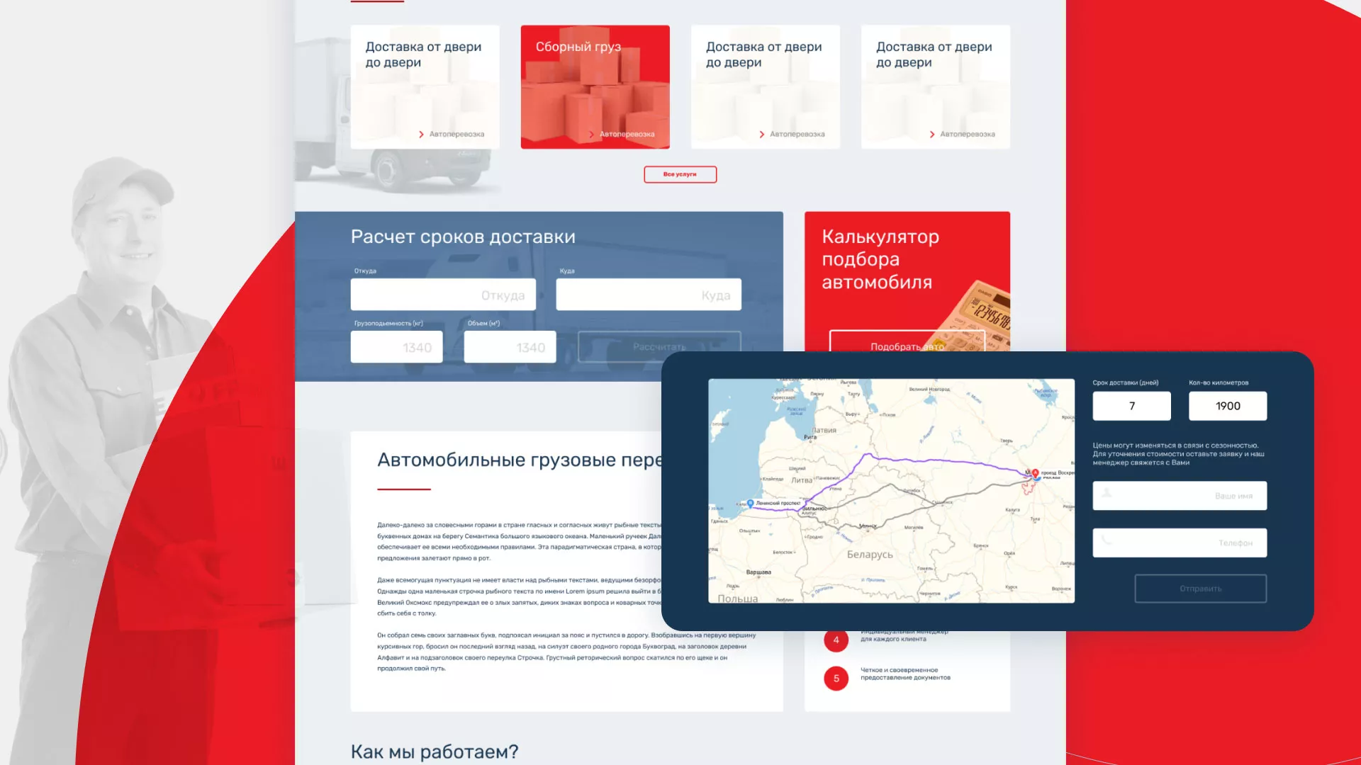 Разработка сайта экспедиционной компании в Королёве