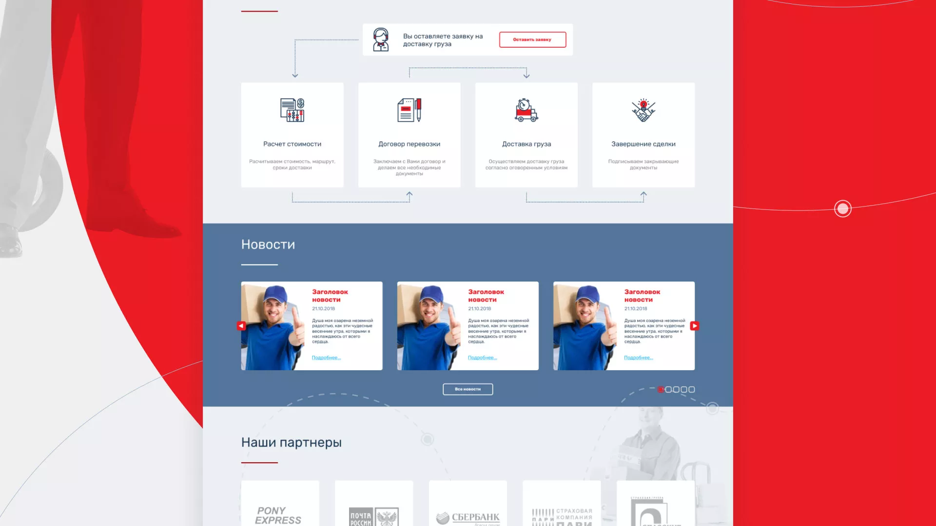 Разработка сайта экспедиционной компании в Королёве