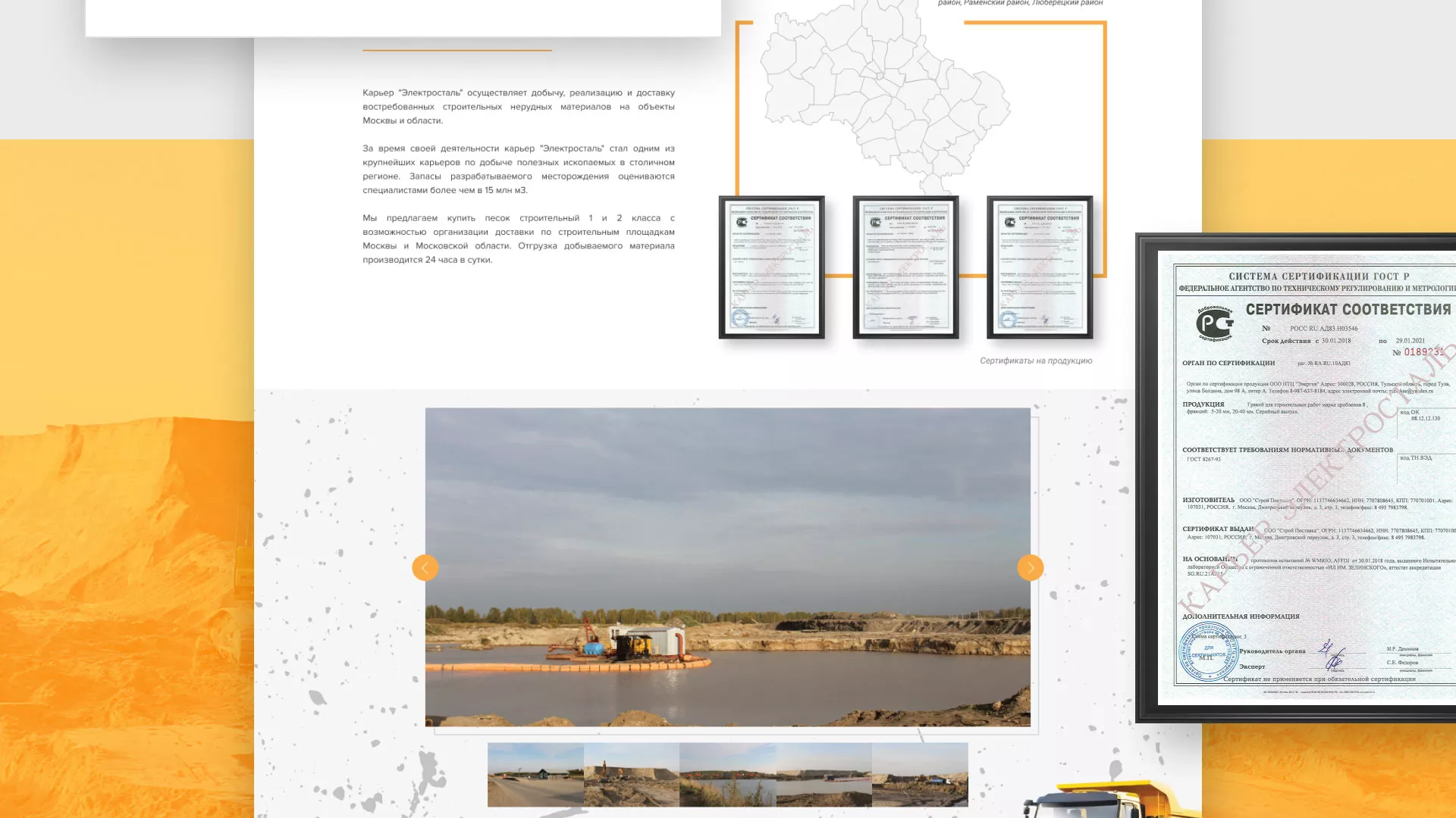 Разработка сайта по продаже нерудных материалов «Карьер» в Королёве