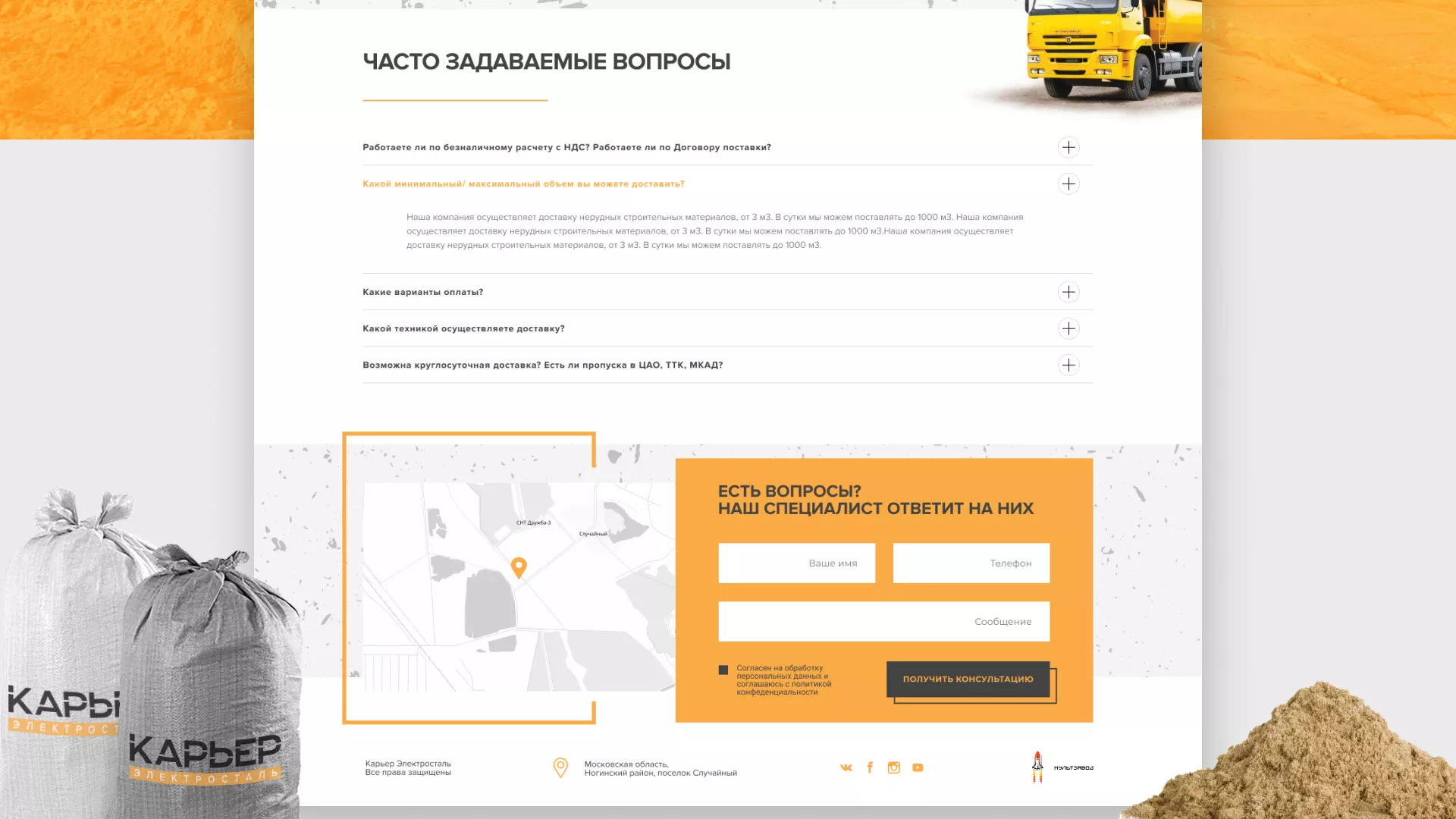 Разработка сайта по продаже нерудных материалов «Карьер» в Королёве