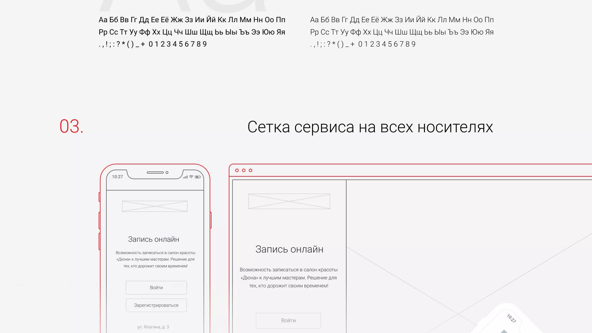 Разработка сервиса онлайн-записи для сети салонов красоты «ДЮНА» в Королёве