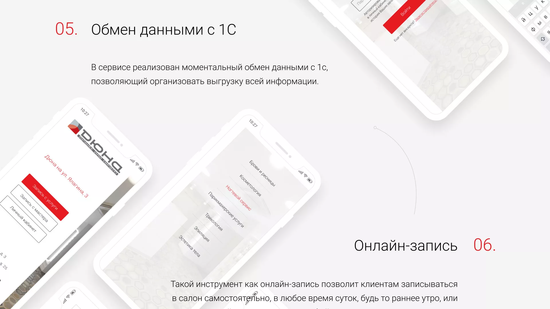 Разработка сервиса онлайн-записи для сети салонов красоты «ДЮНА» в Королёве