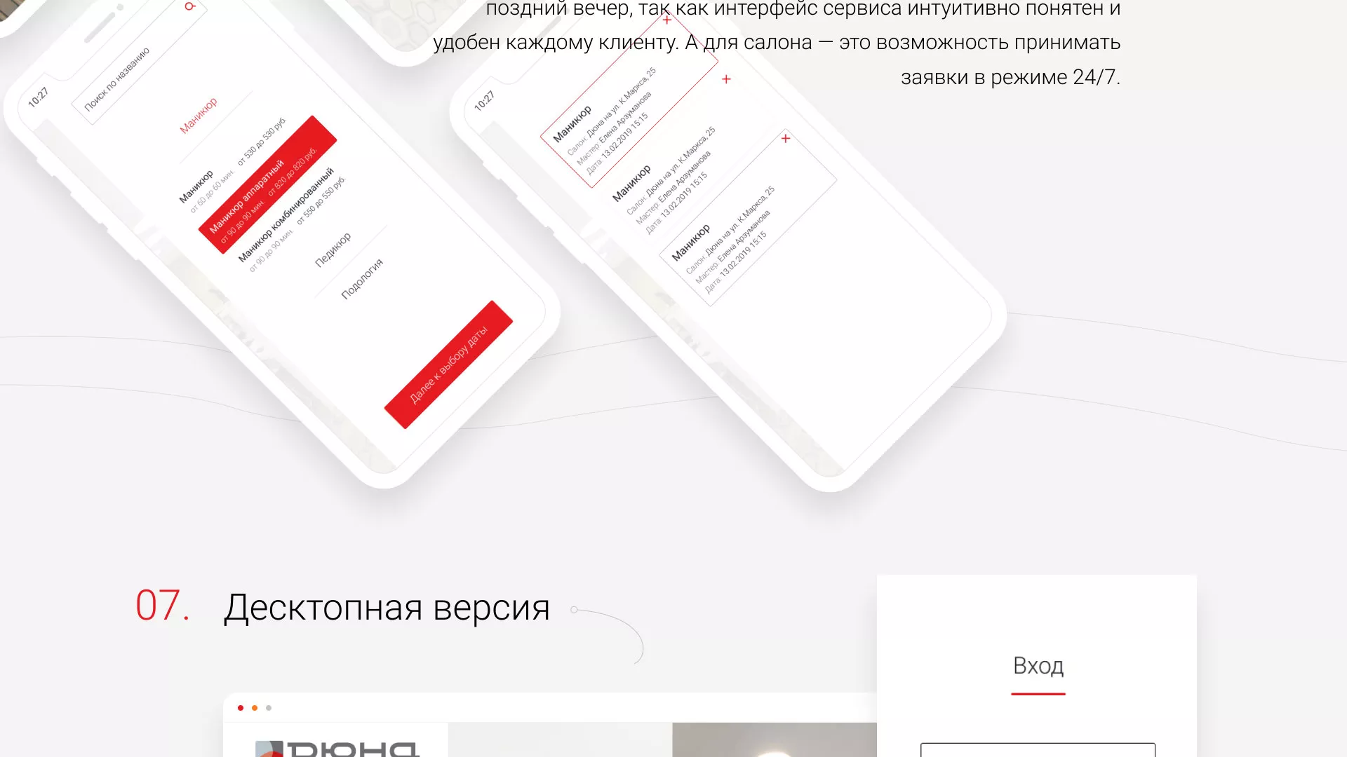 Разработка сервиса онлайн-записи для сети салонов красоты «ДЮНА» в Королёве