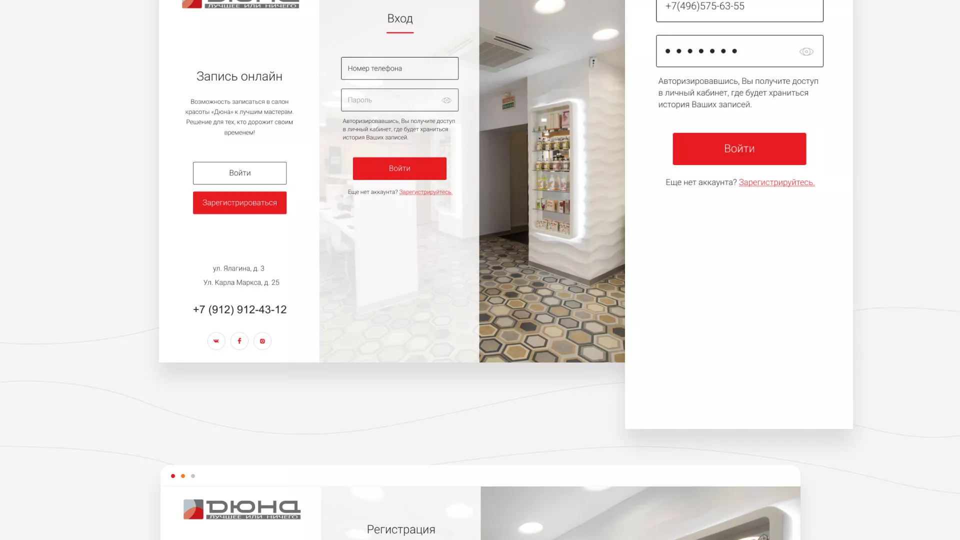 Разработка сервиса онлайн-записи для сети салонов красоты «ДЮНА» в Королёве