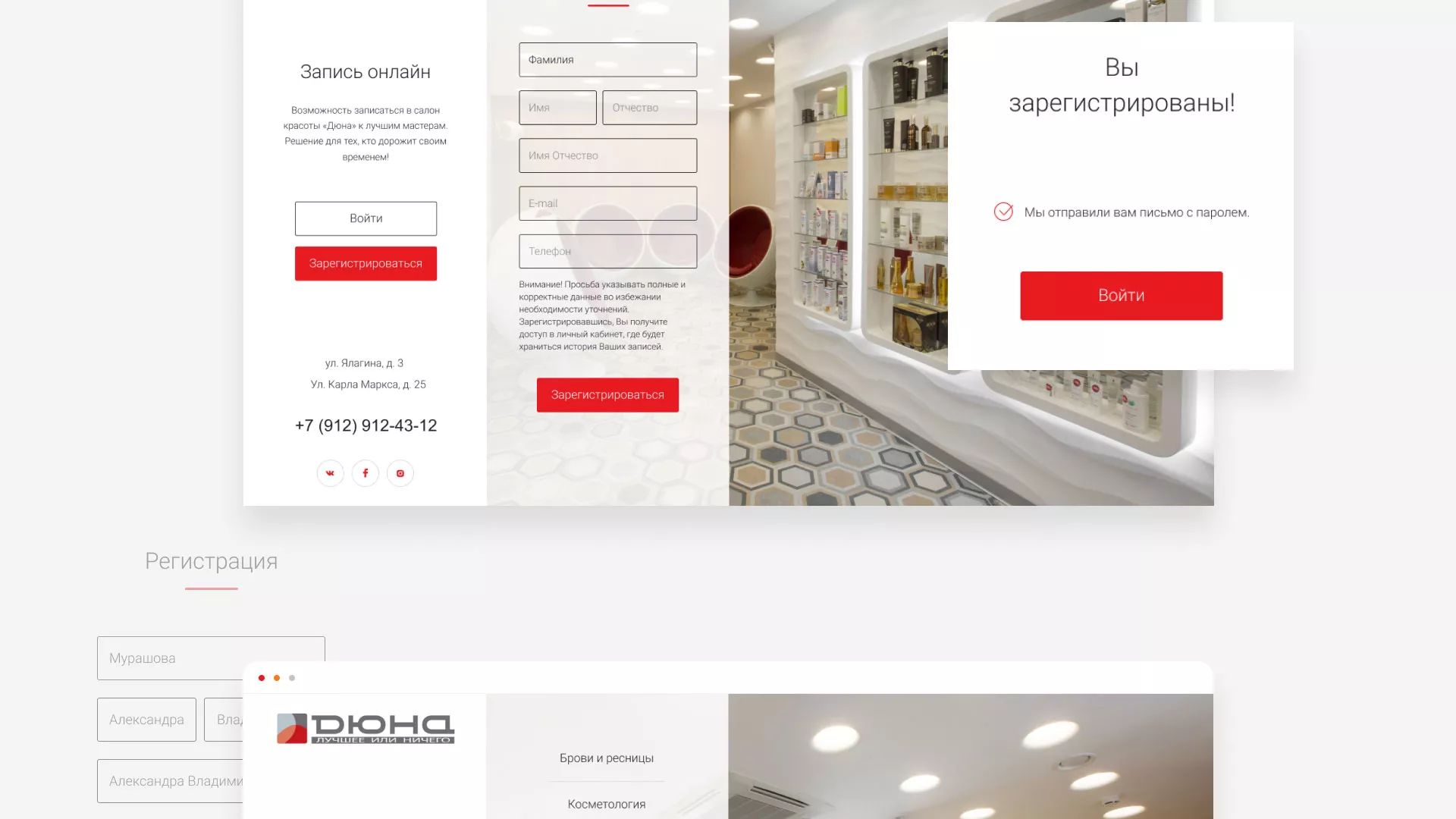 Разработка сервиса онлайн-записи для сети салонов красоты «ДЮНА» в Королёве