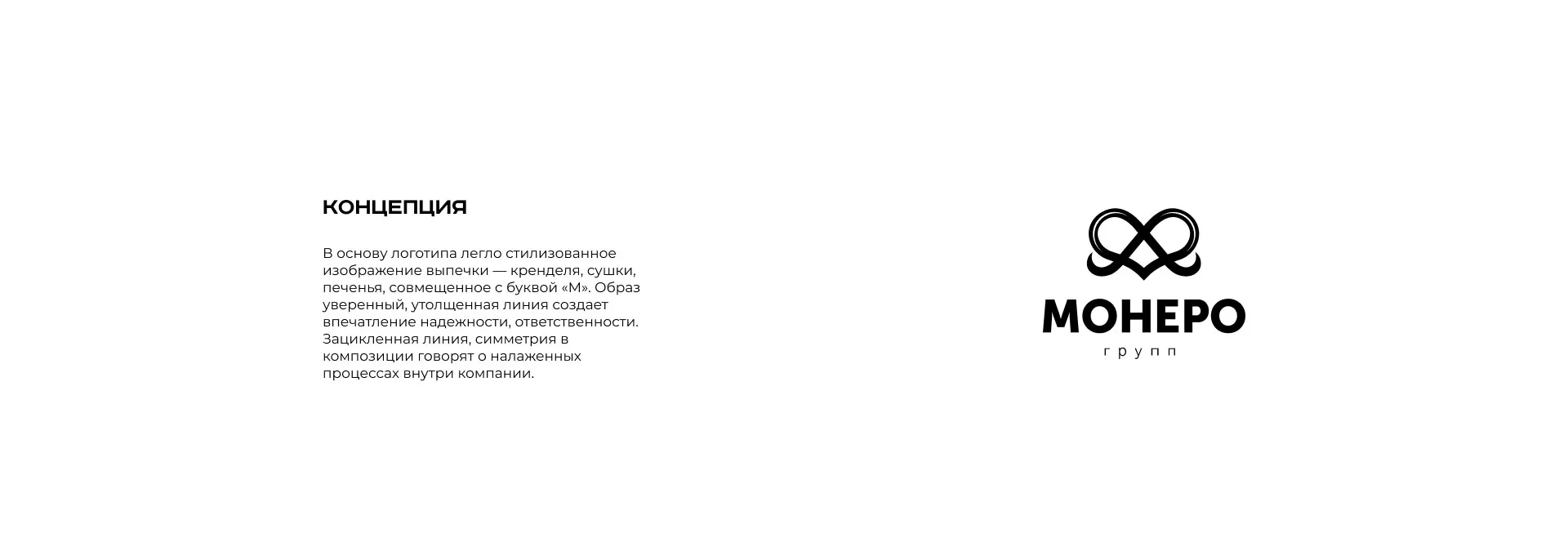 Создание логотипа компании «Монеро групп» в Королёве