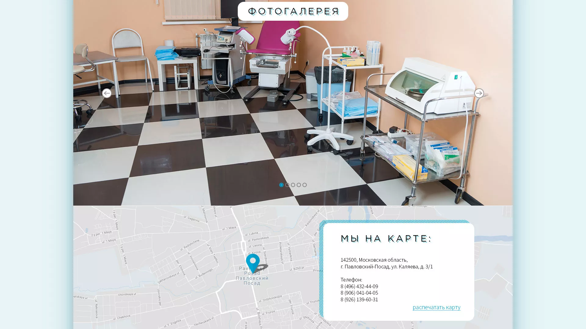 Создание сайта для медицинского центра «Медиал» в Королёве