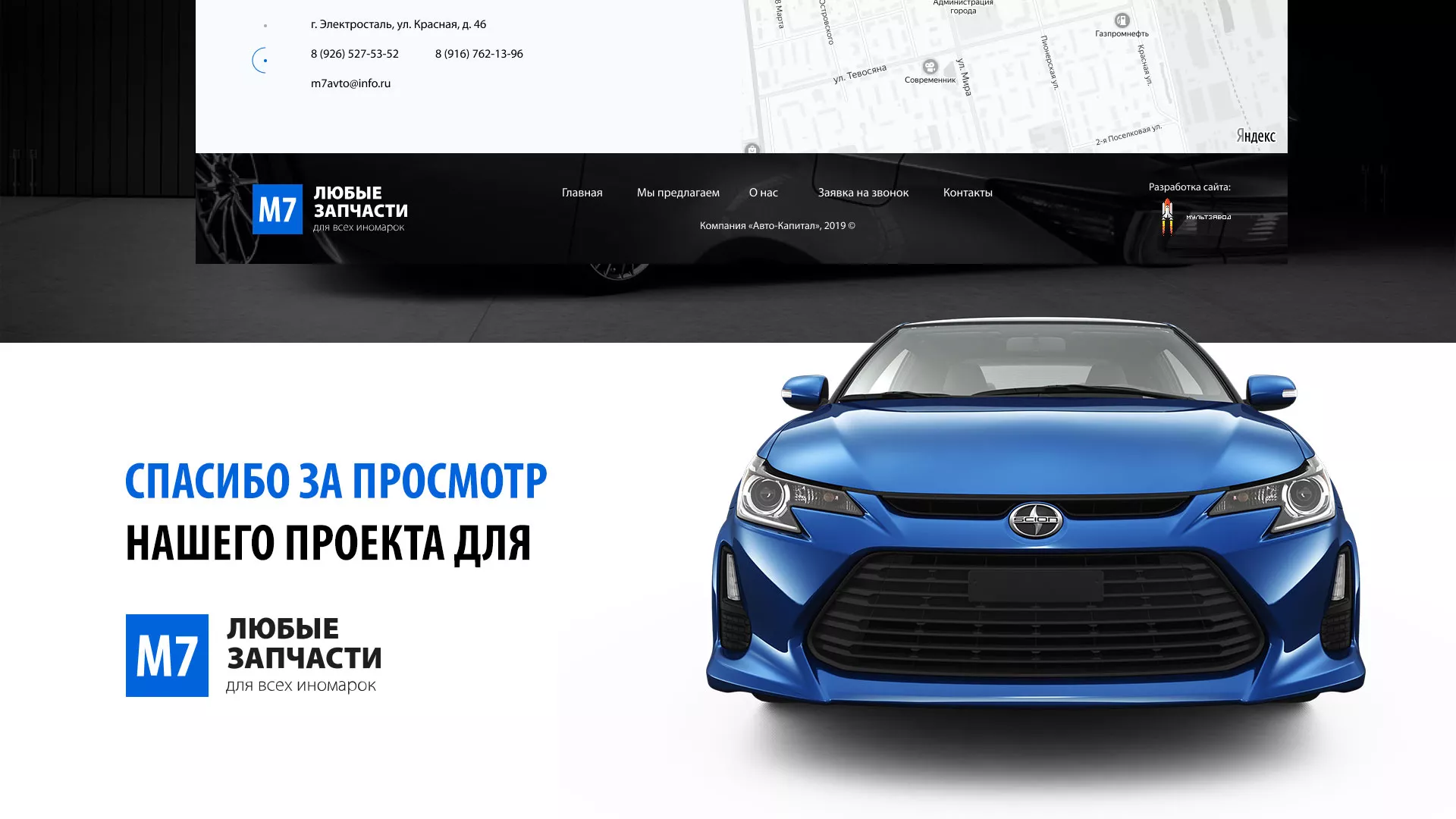 Разработка сайта магазина автозапчастей «М7» в Королёве