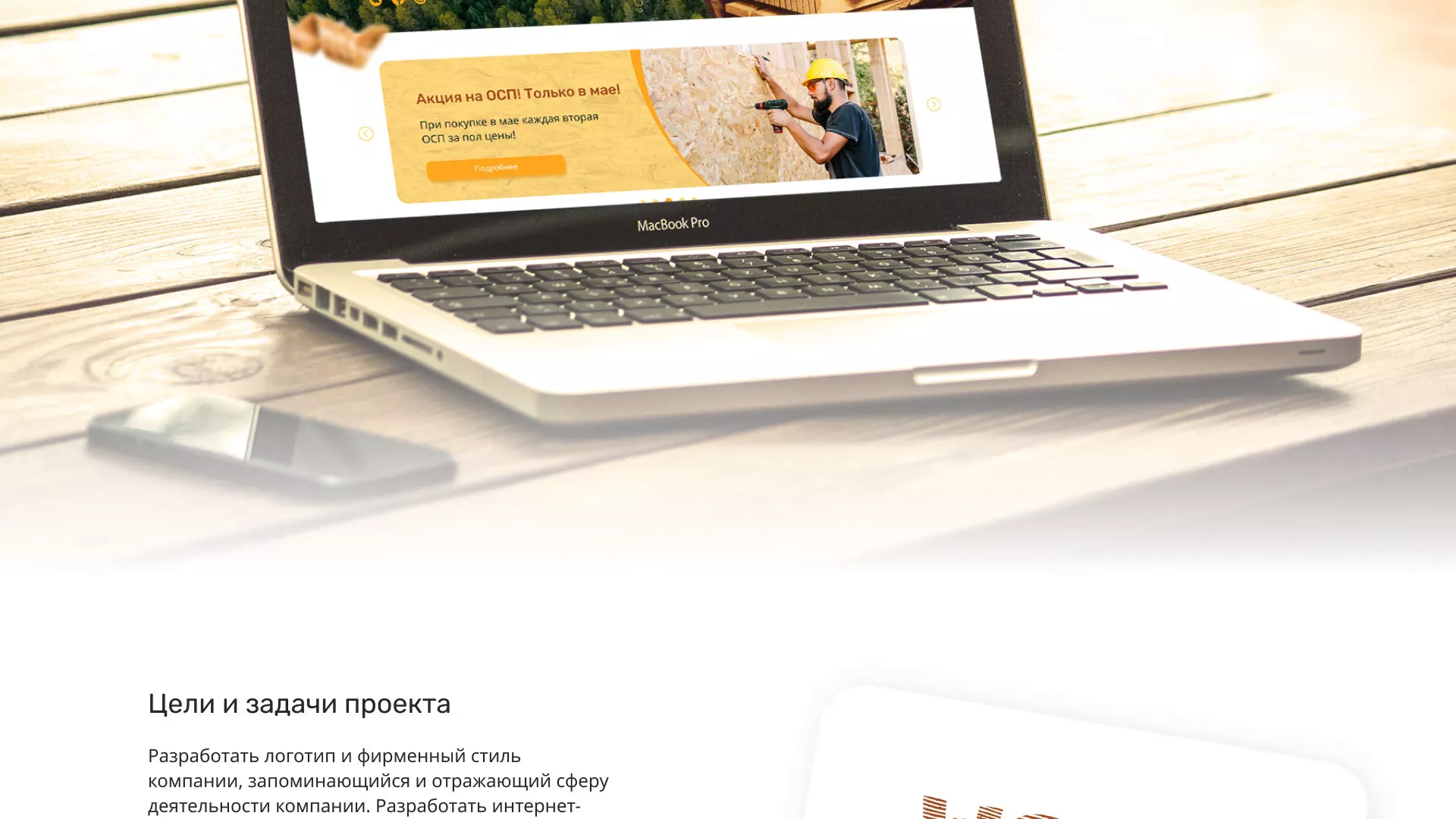 Разработка интернет-магазина компании «Wood Trade» в Королёве