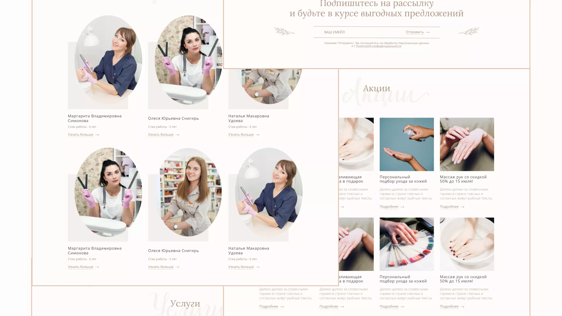 Разработка дизайна сайта маникюрного салона в Королёве