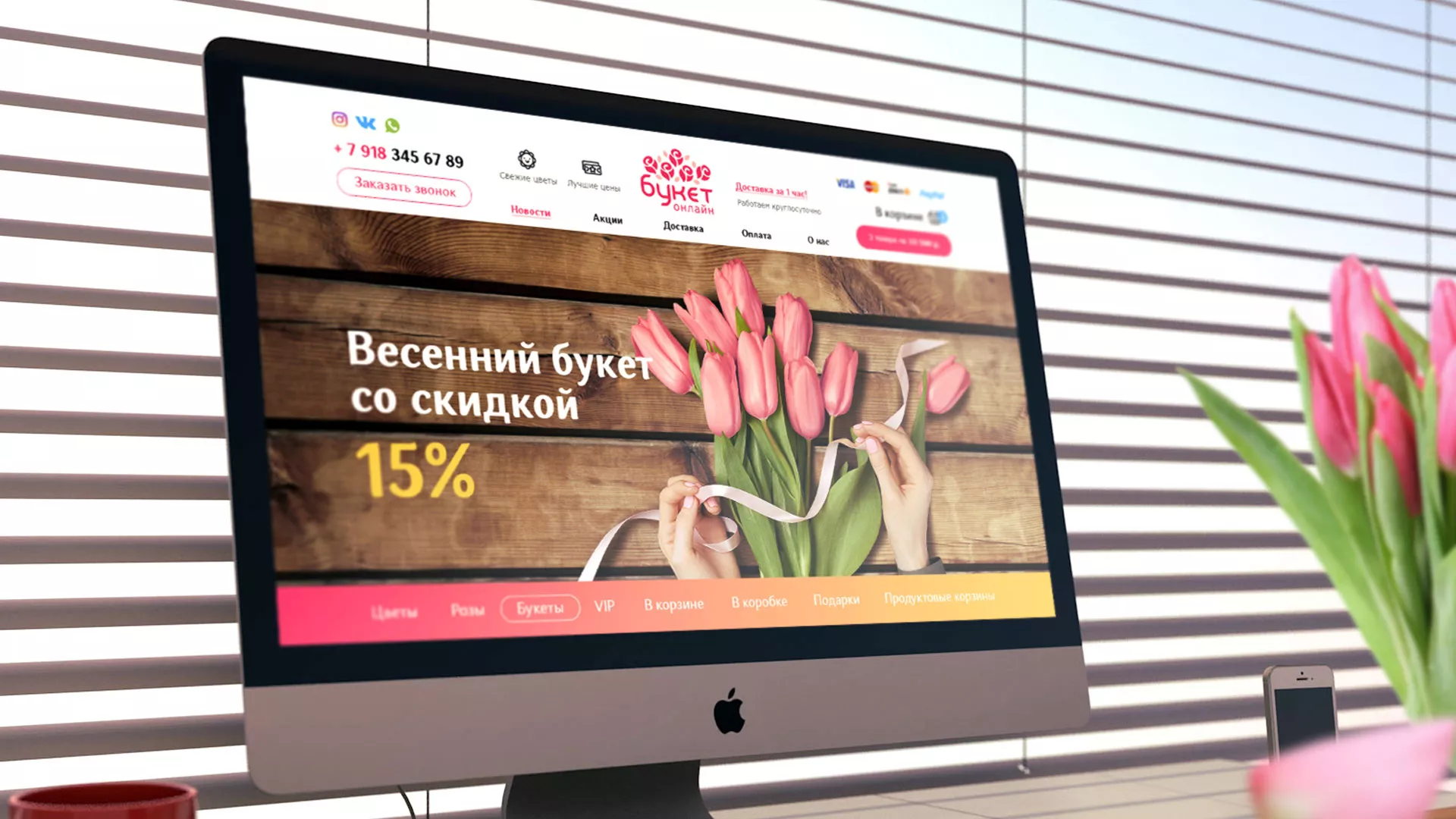 Создание интернет-магазина «Букет-онлайн» по цветам в Королёве