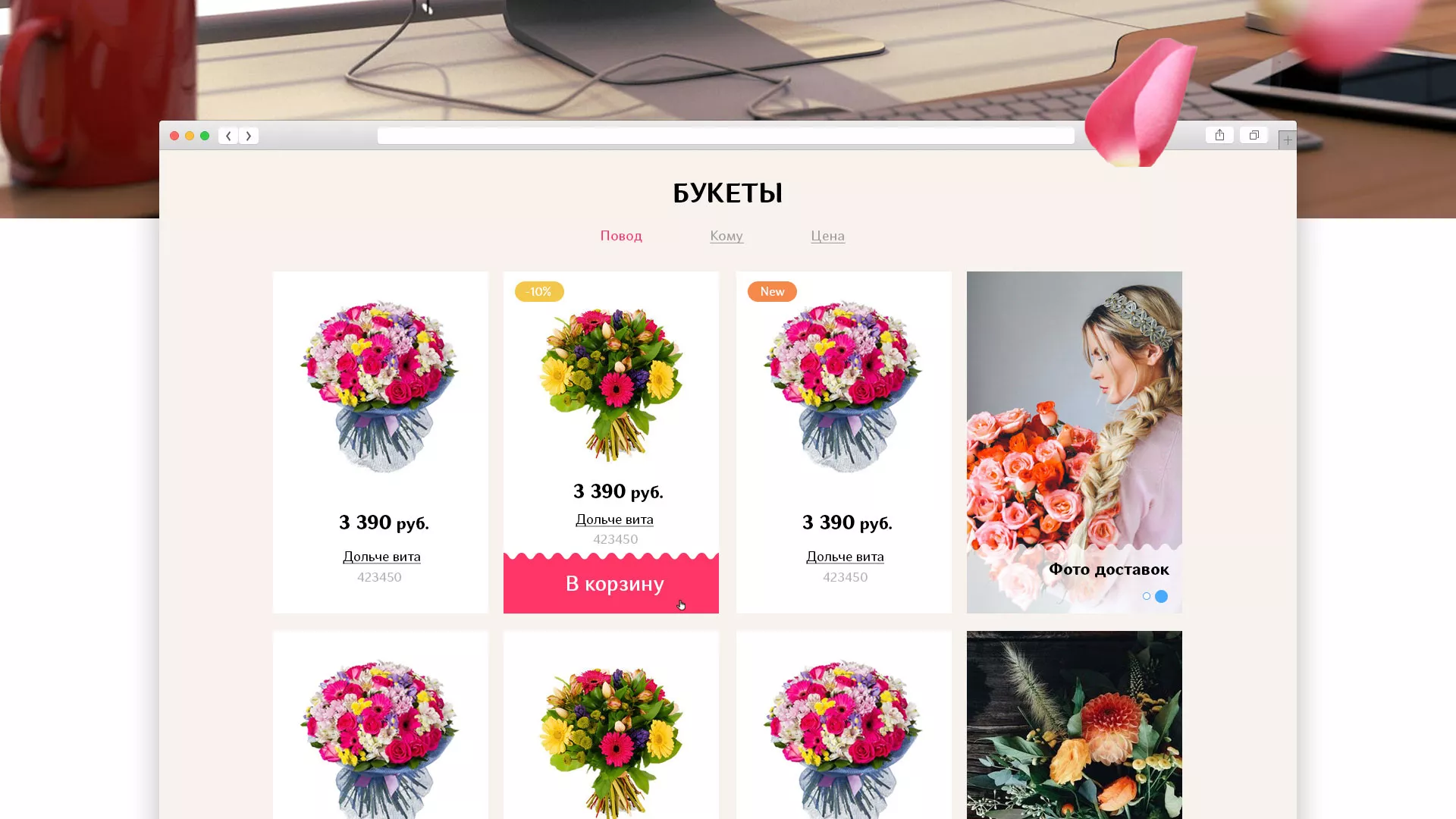 Создание интернет-магазина «Букет-онлайн» по цветам в Королёве