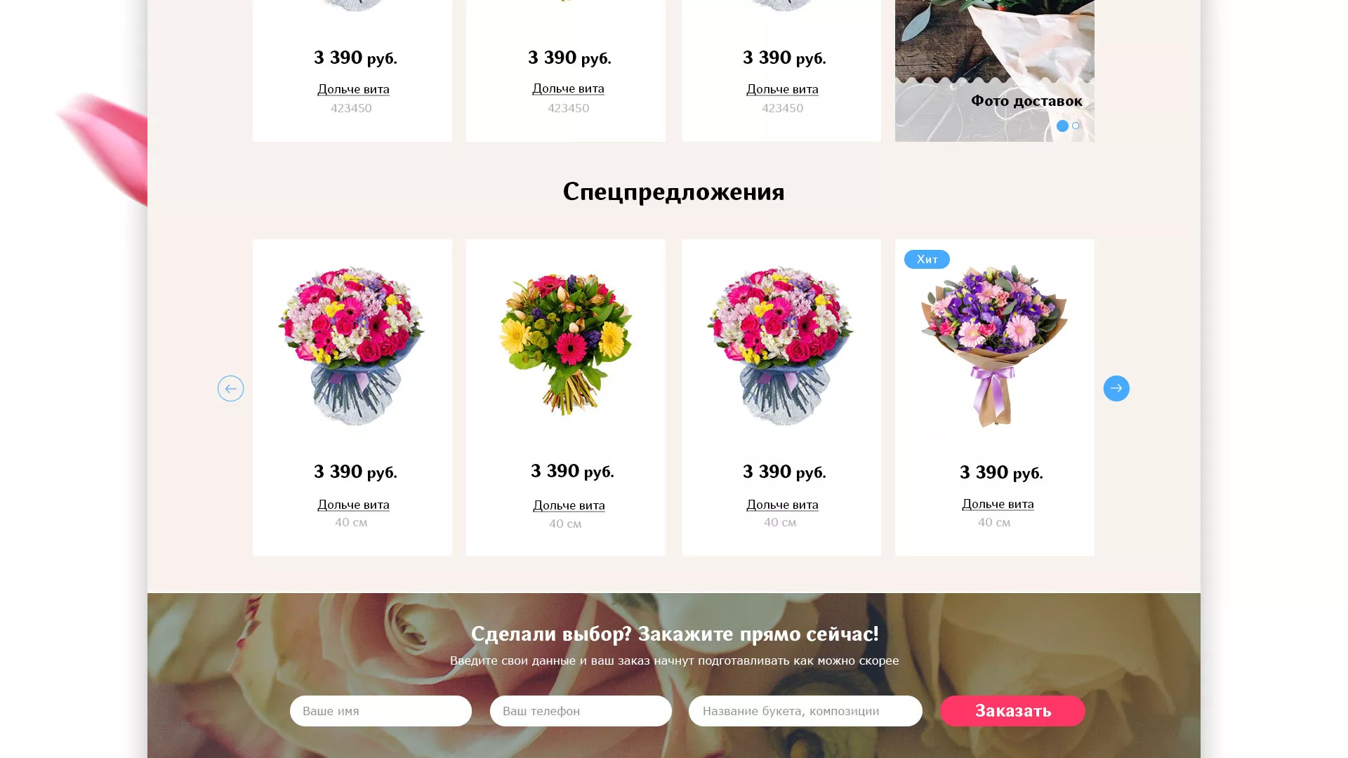 Создание интернет-магазина «Букет-онлайн» по цветам в Королёве