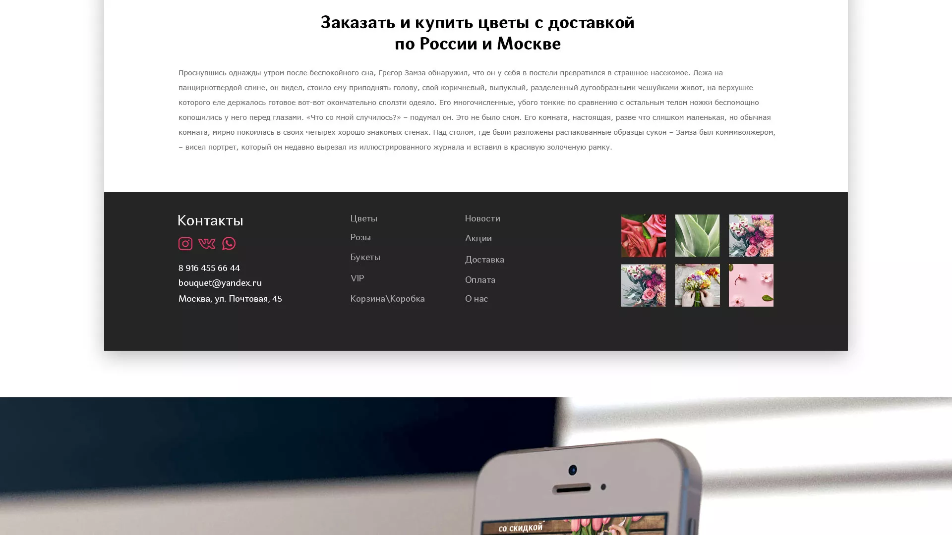 Создание интернет-магазина «Букет-онлайн» по цветам в Королёве