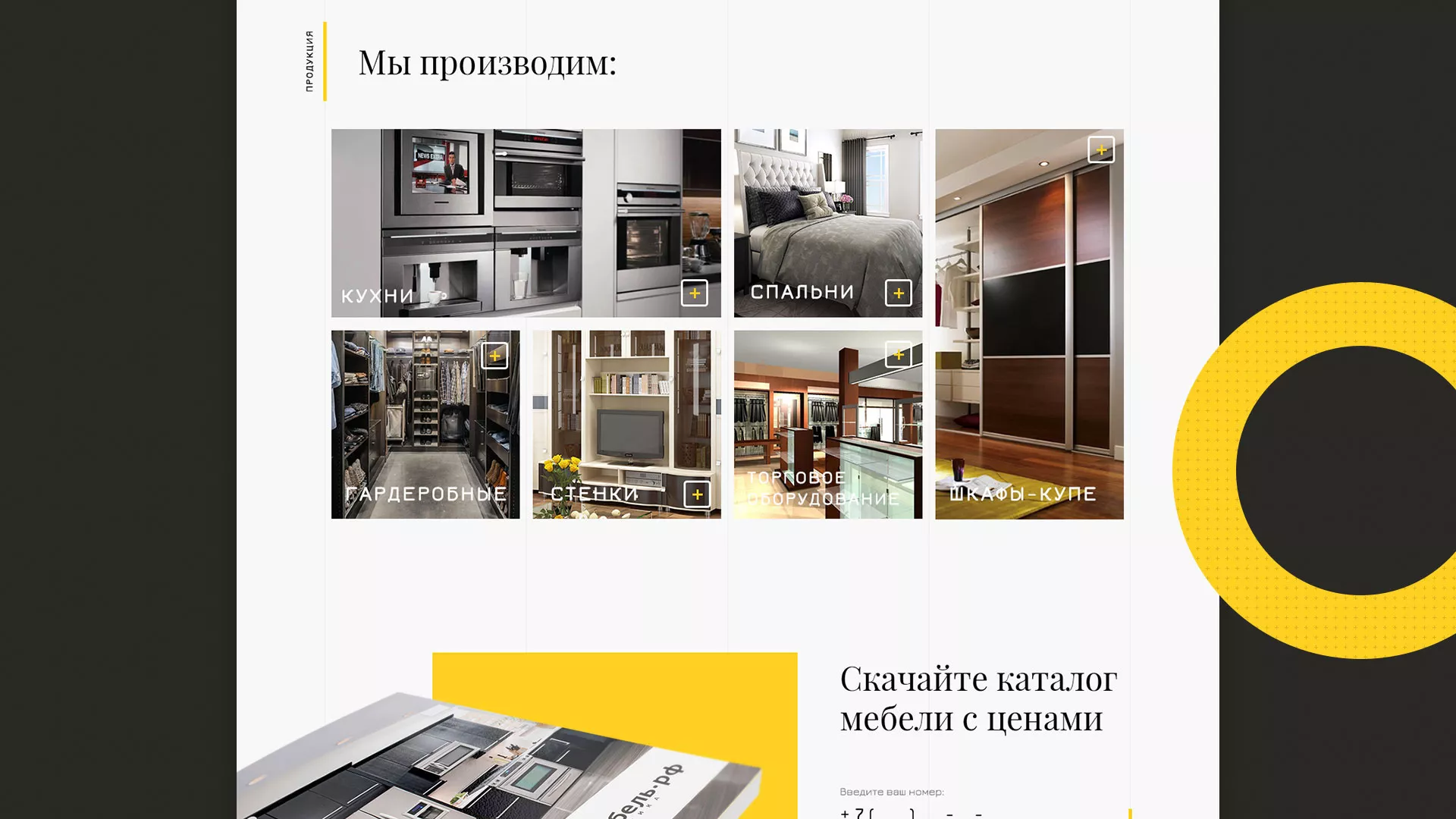 Разработка сайта для производства мебели «Про мебель» в Королёве