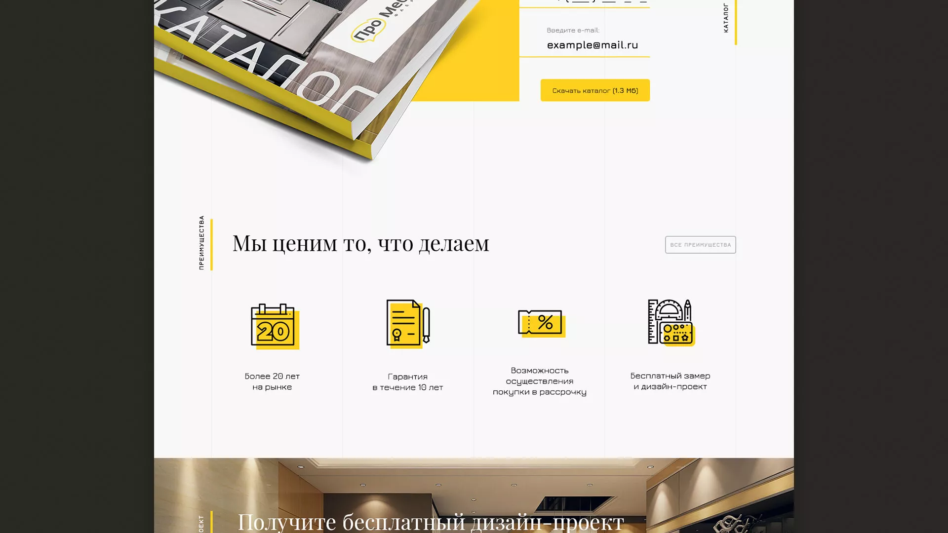 Разработка сайта для производства мебели «Про мебель» в Королёве