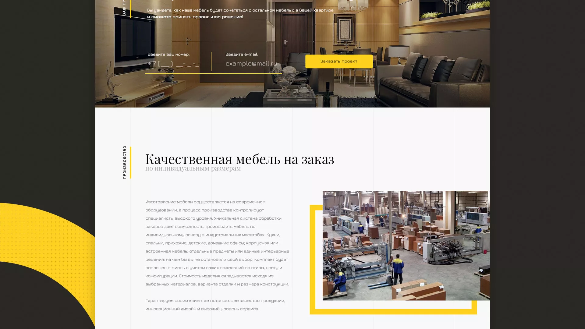 Разработка сайта для производства мебели «Про мебель» в Королёве