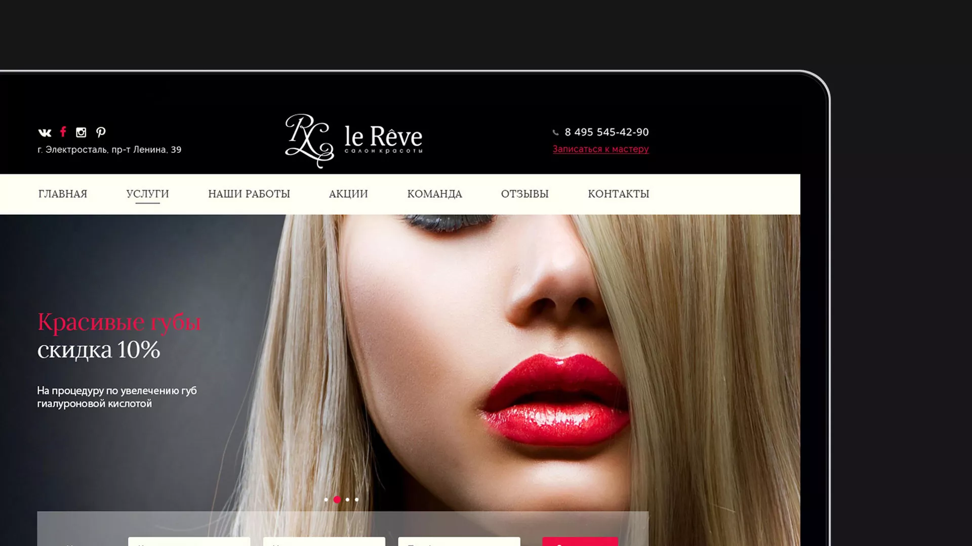 Создание сайта для салона красоты «Le Reve» в Королёве