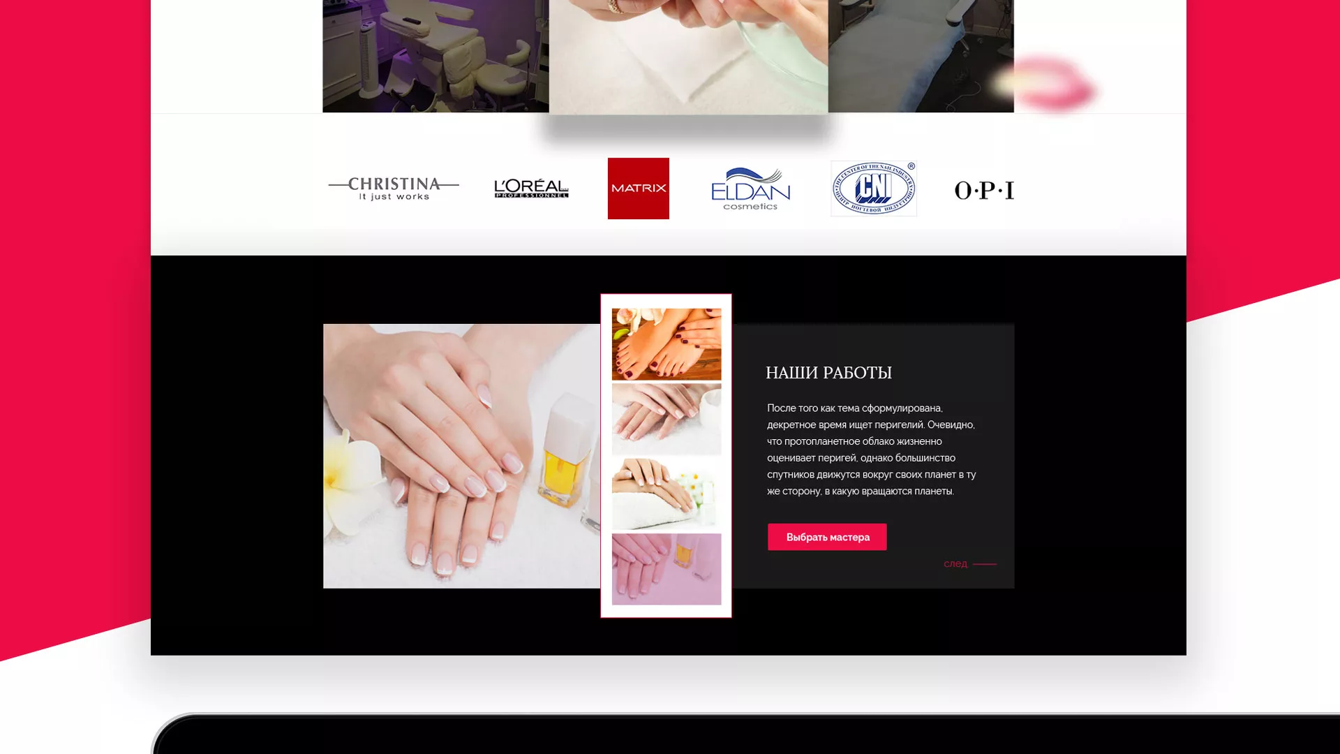 Создание сайта для салона красоты «Le Reve» в Королёве