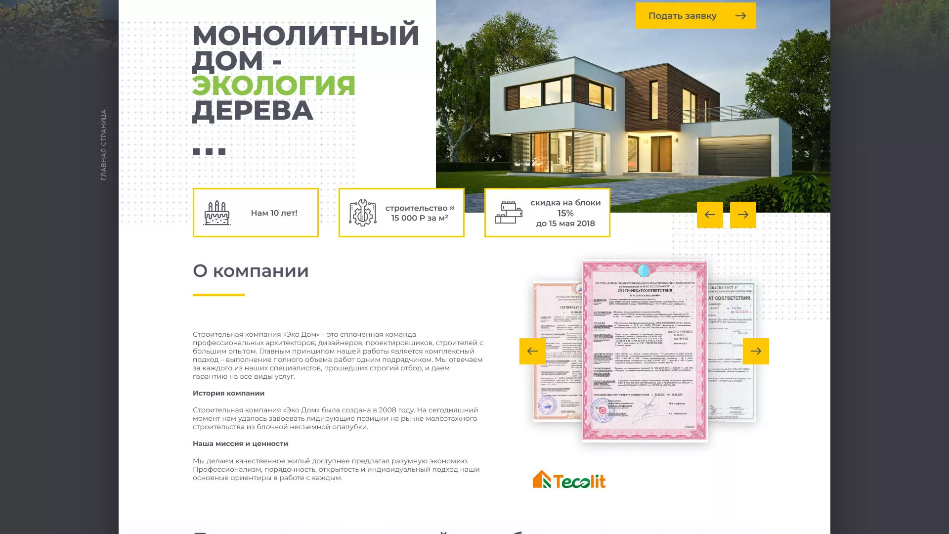 Создание сайта для строительной компании «ЭКОДОМ» в Королёве