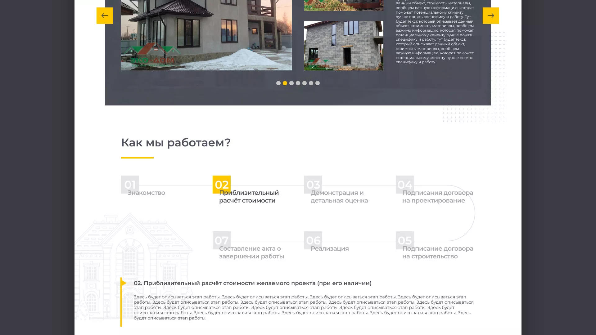 Создание сайта для строительной компании «ЭКОДОМ» в Королёве