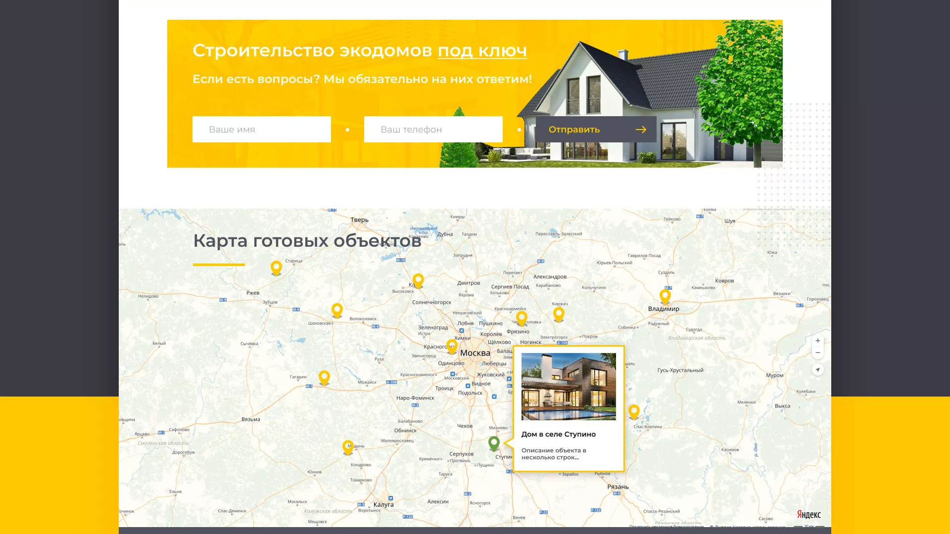 Создание сайта для строительной компании «ЭКОДОМ» в Королёве